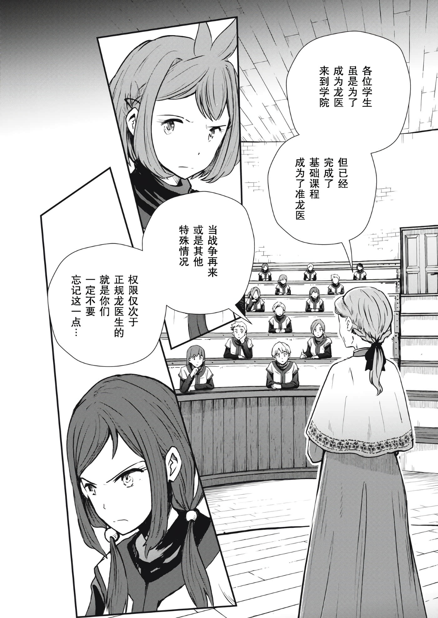 龙医卢卡【1-25话 24-25是生肉】【竜医のルカ】-2