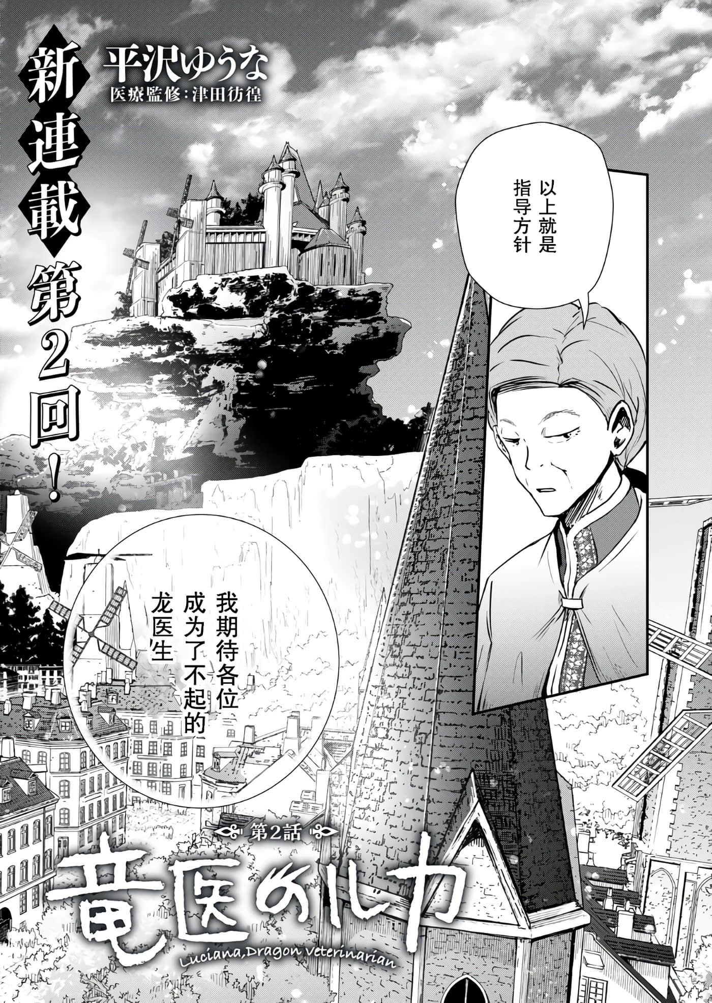 龙医卢卡【1-25话 24-25是生肉】【竜医のルカ】-2