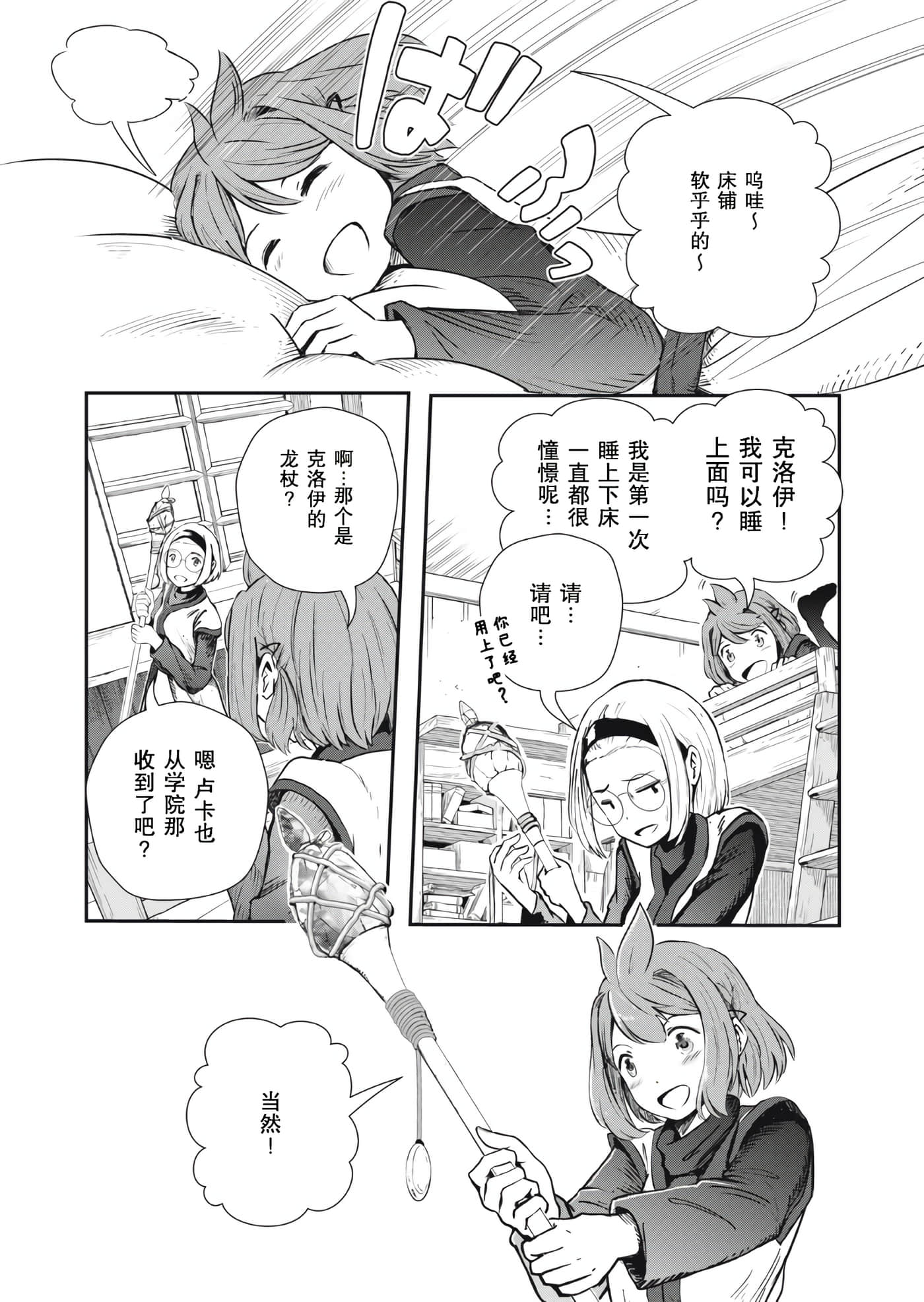 龙医卢卡【1-25话 24-25是生肉】【竜医のルカ】-2