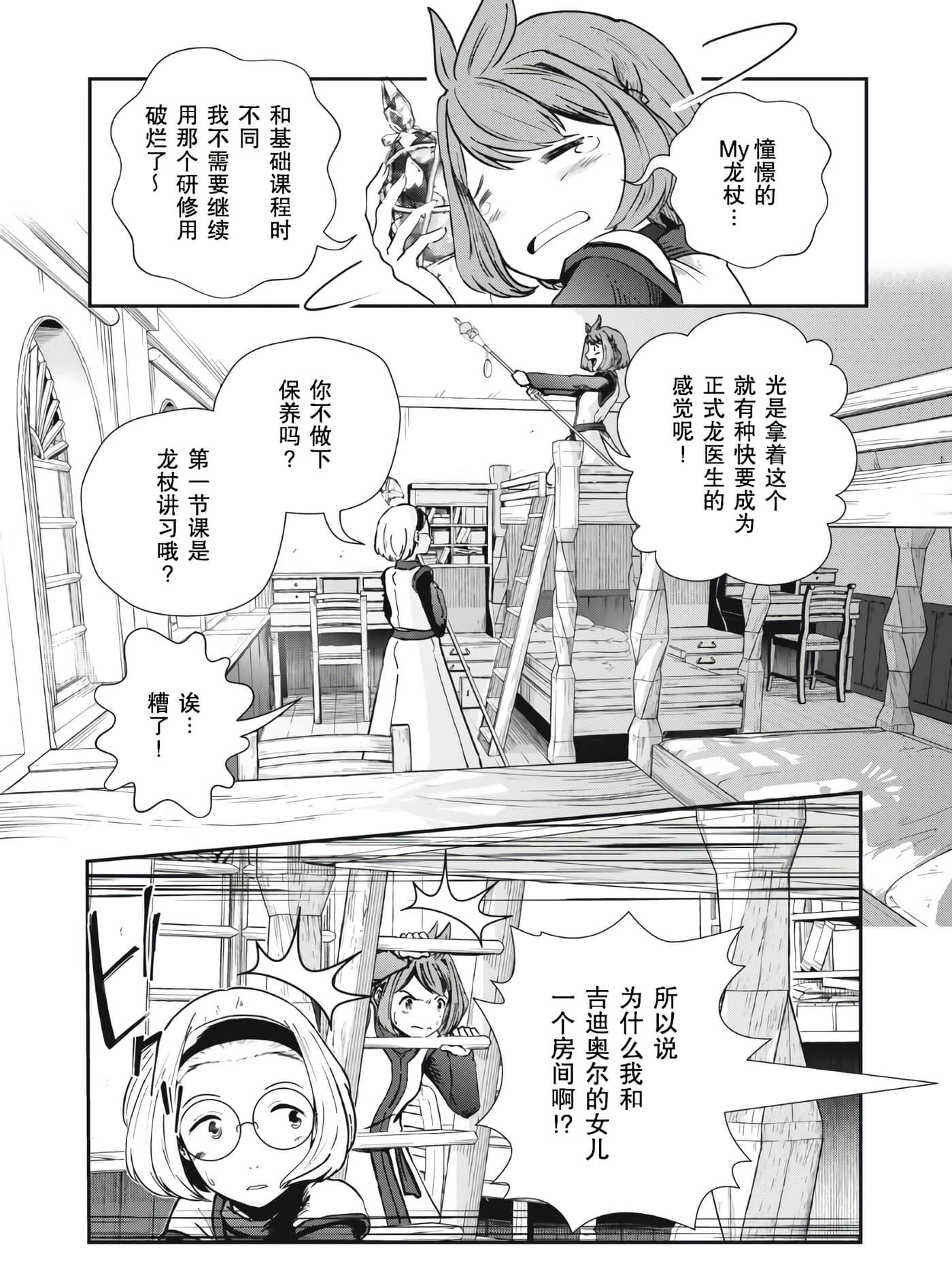 龙医卢卡【1-25话 24-25是生肉】【竜医のルカ】-2