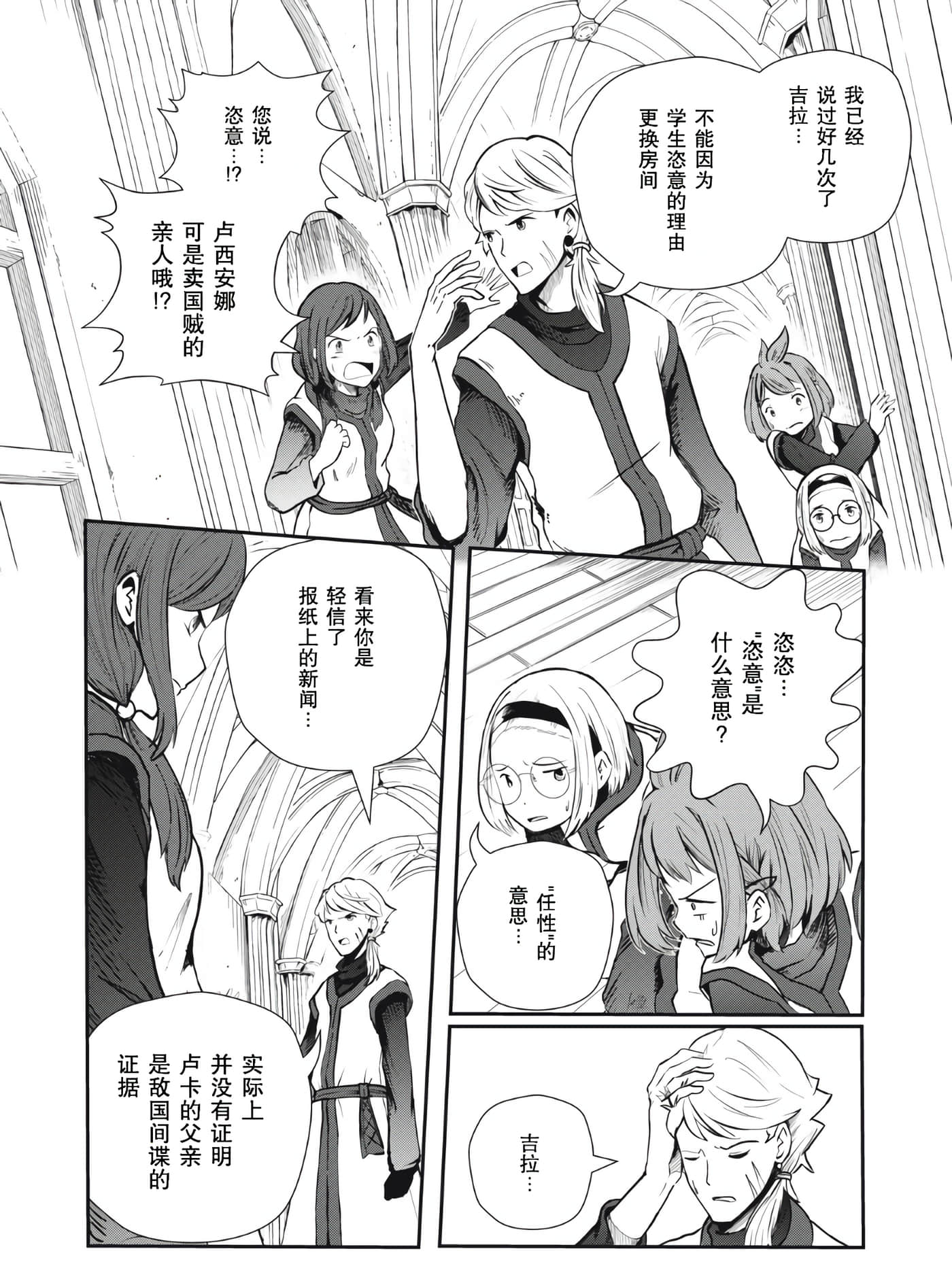 龙医卢卡【1-25话 24-25是生肉】【竜医のルカ】-2