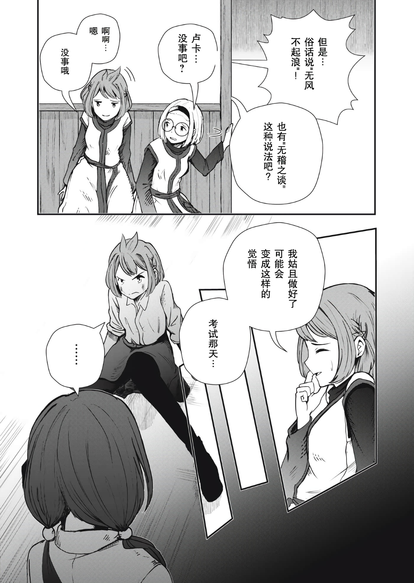 龙医卢卡【1-25话 24-25是生肉】【竜医のルカ】-2
