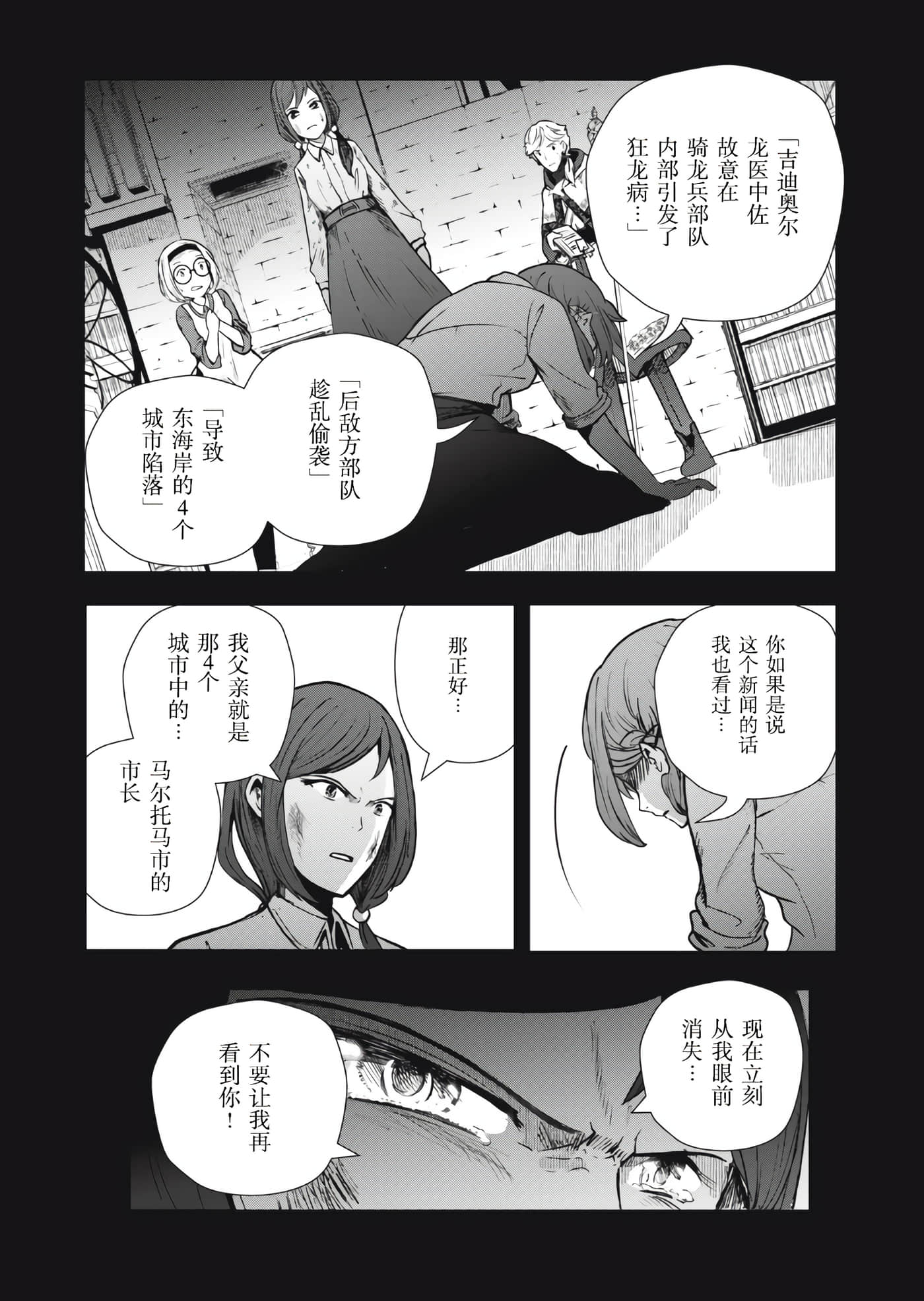 龙医卢卡【1-25话 24-25是生肉】【竜医のルカ】-2