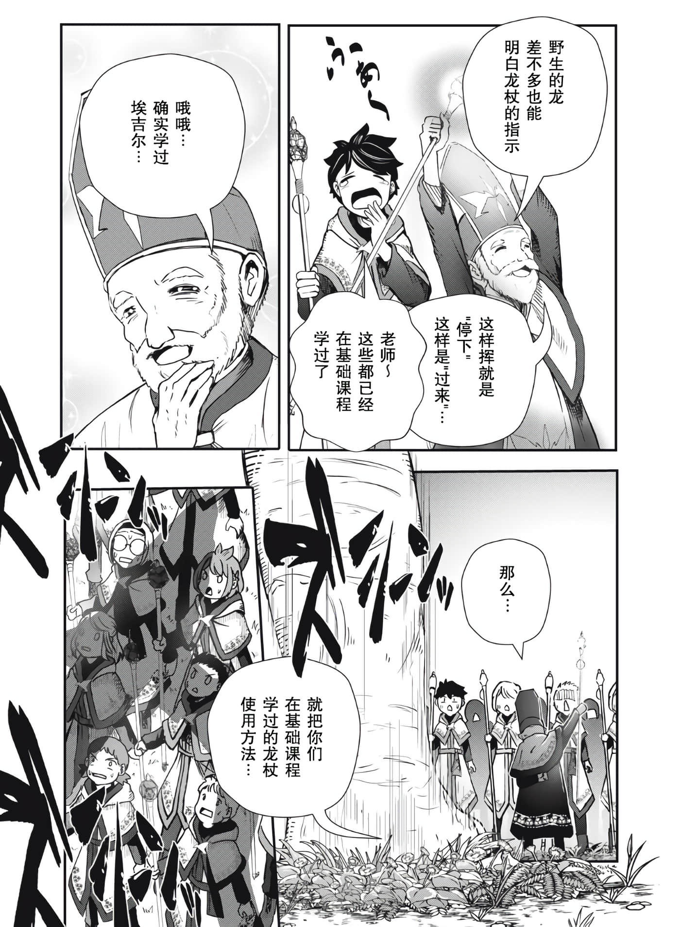 龙医卢卡【1-25话 24-25是生肉】【竜医のルカ】-2