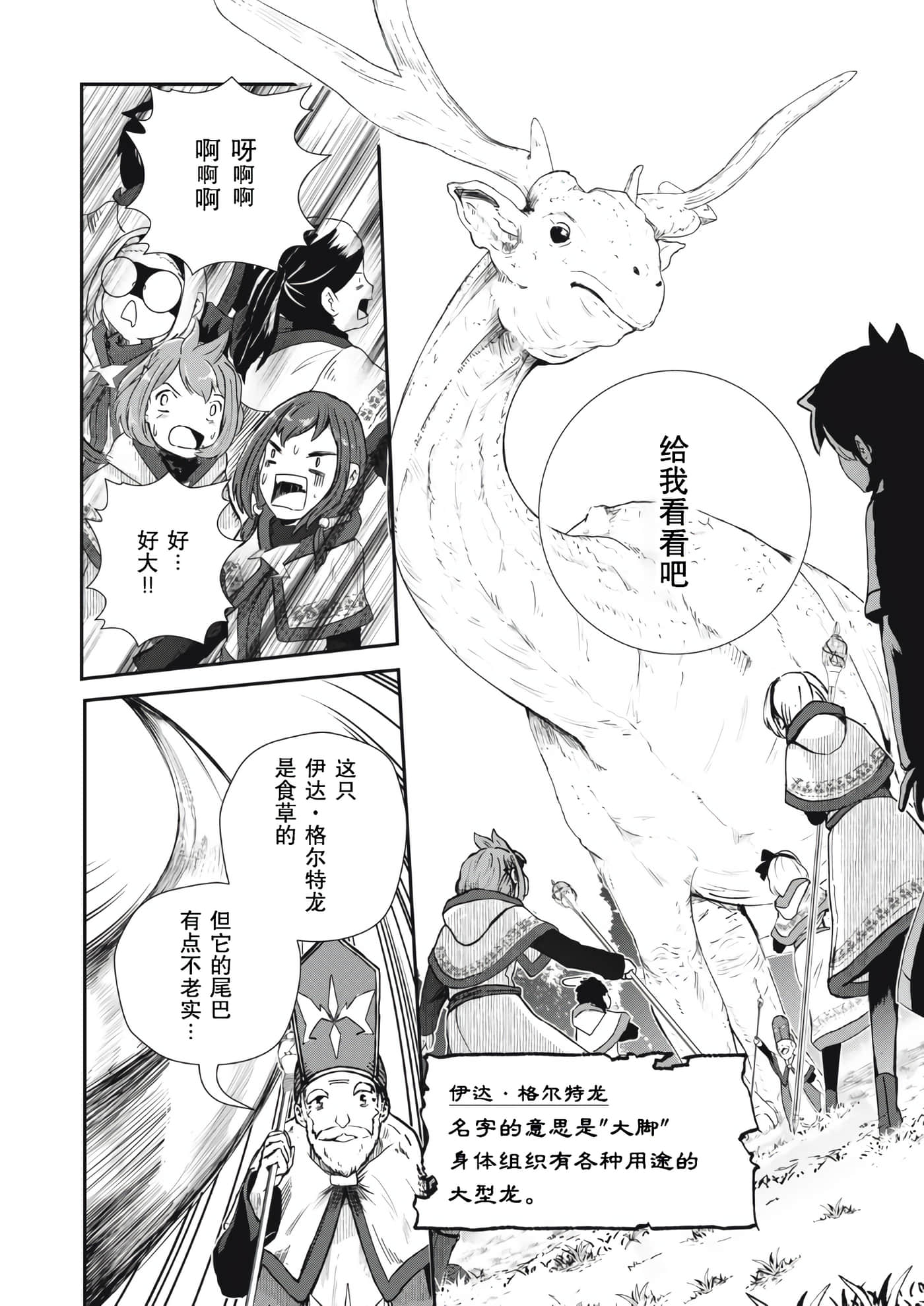 龙医卢卡【1-25话 24-25是生肉】【竜医のルカ】-2