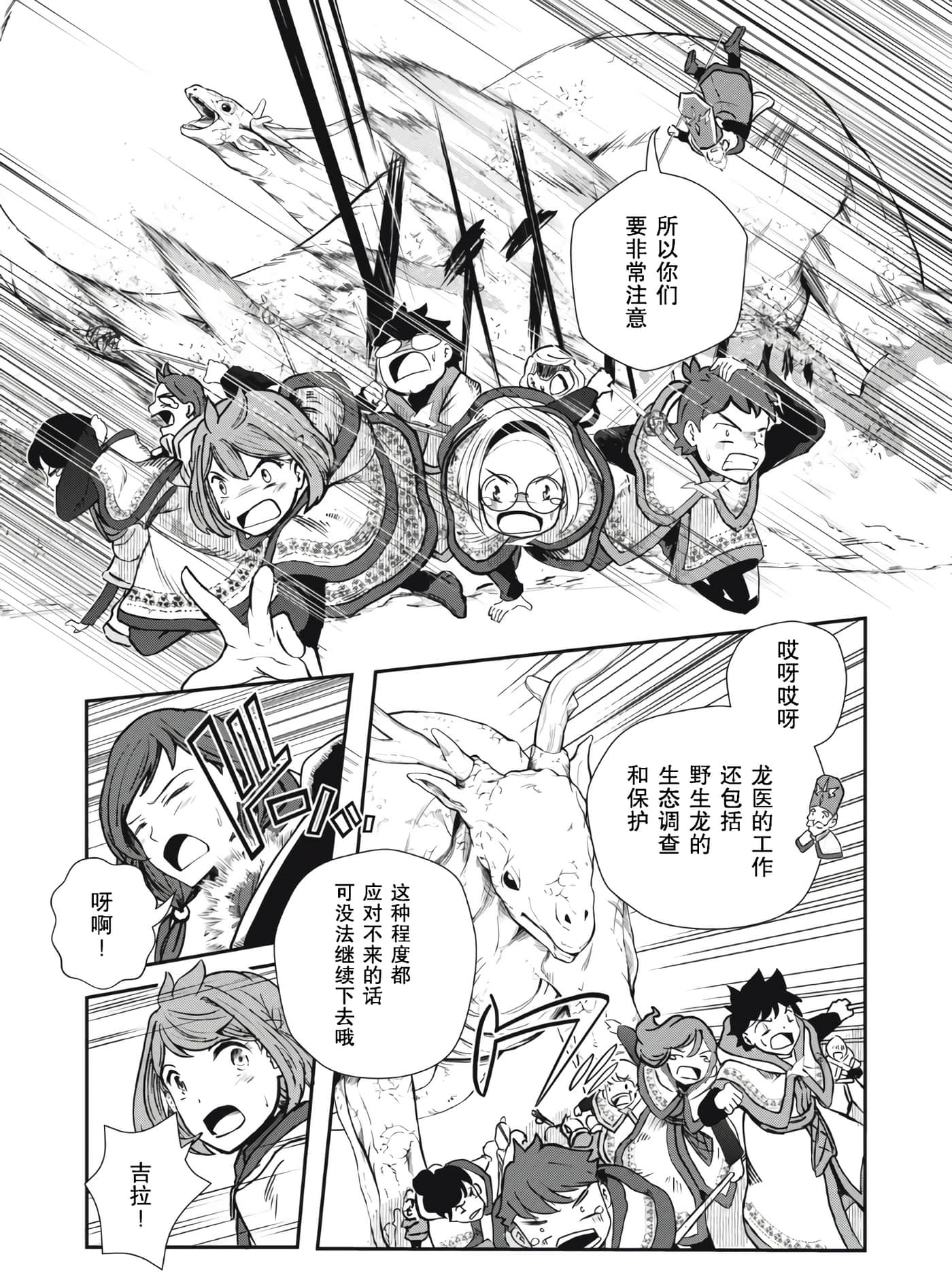 龙医卢卡【1-25话 24-25是生肉】【竜医のルカ】-2