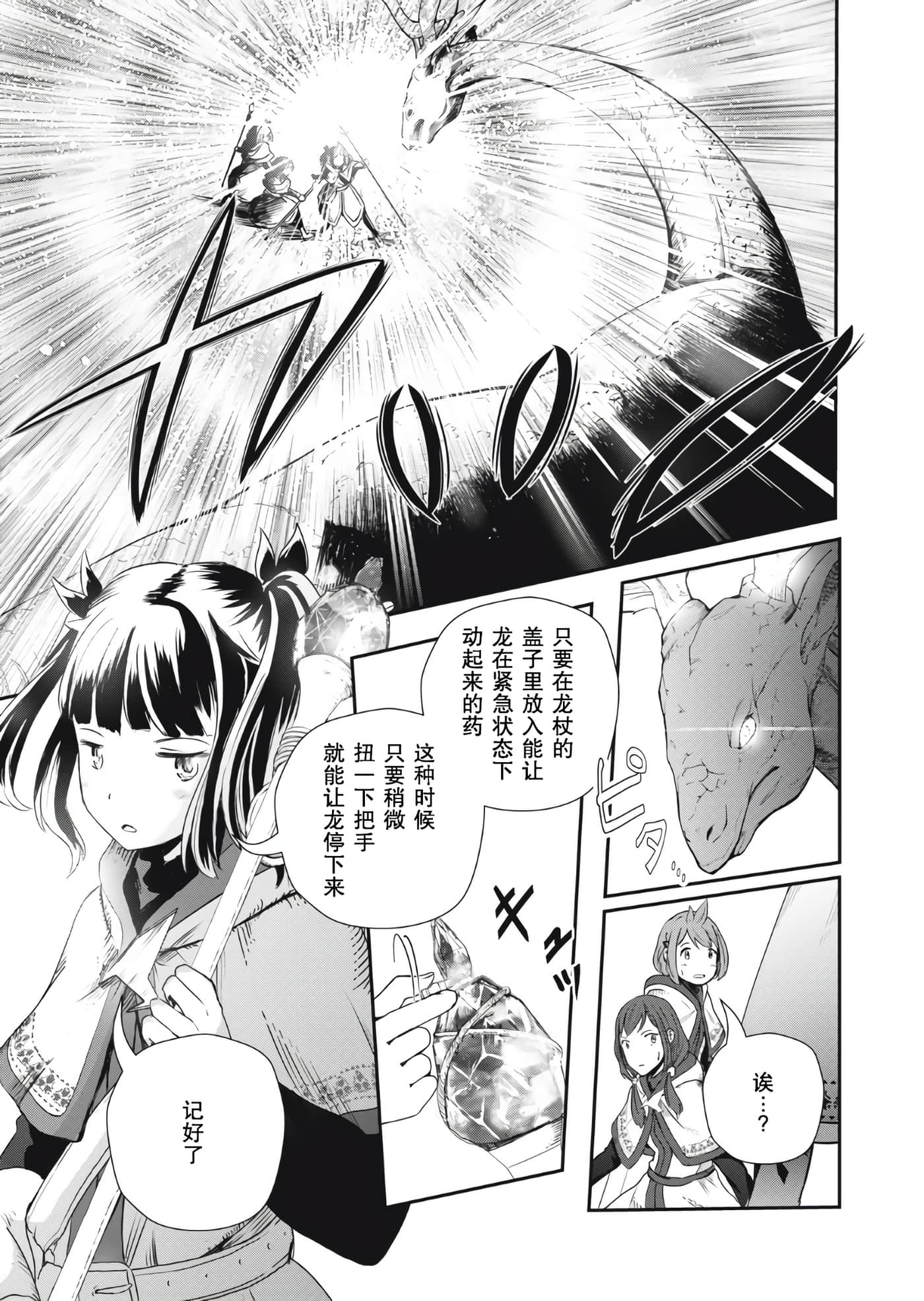 龙医卢卡【1-25话 24-25是生肉】【竜医のルカ】-2