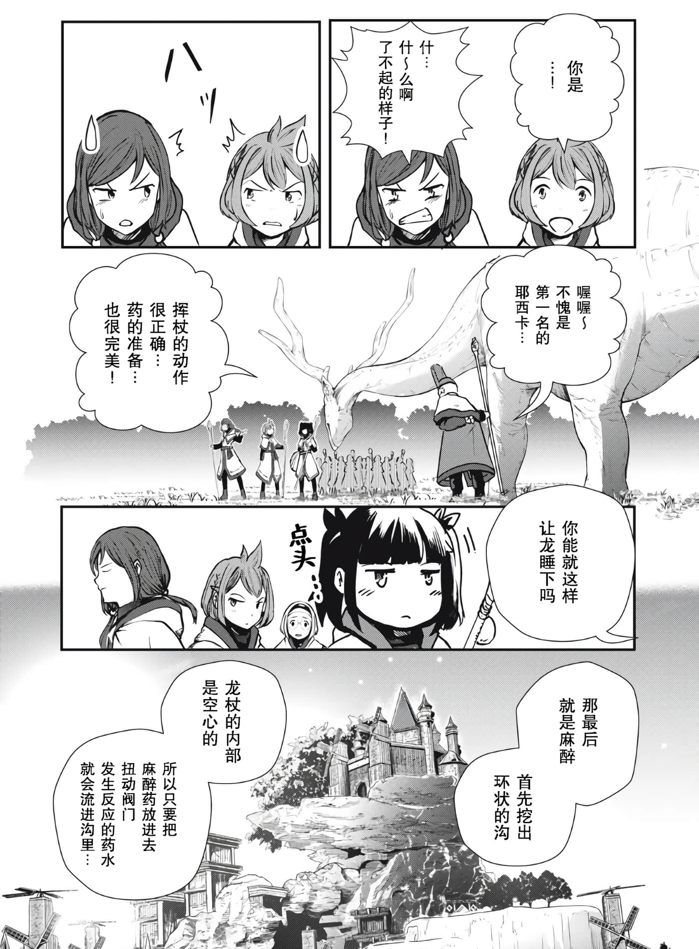 龙医卢卡【1-25话 24-25是生肉】【竜医のルカ】-2