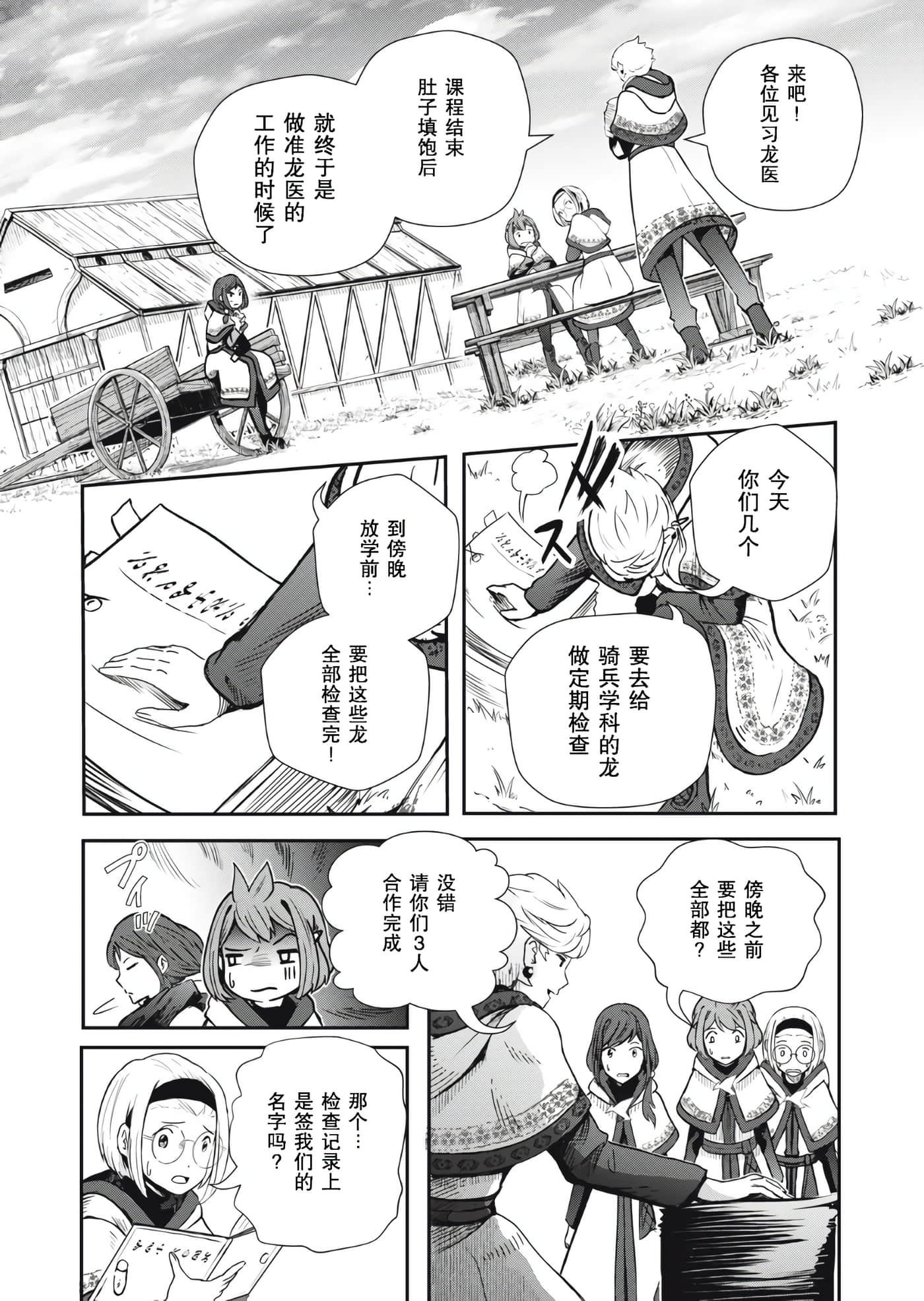 龙医卢卡【1-25话 24-25是生肉】【竜医のルカ】-2