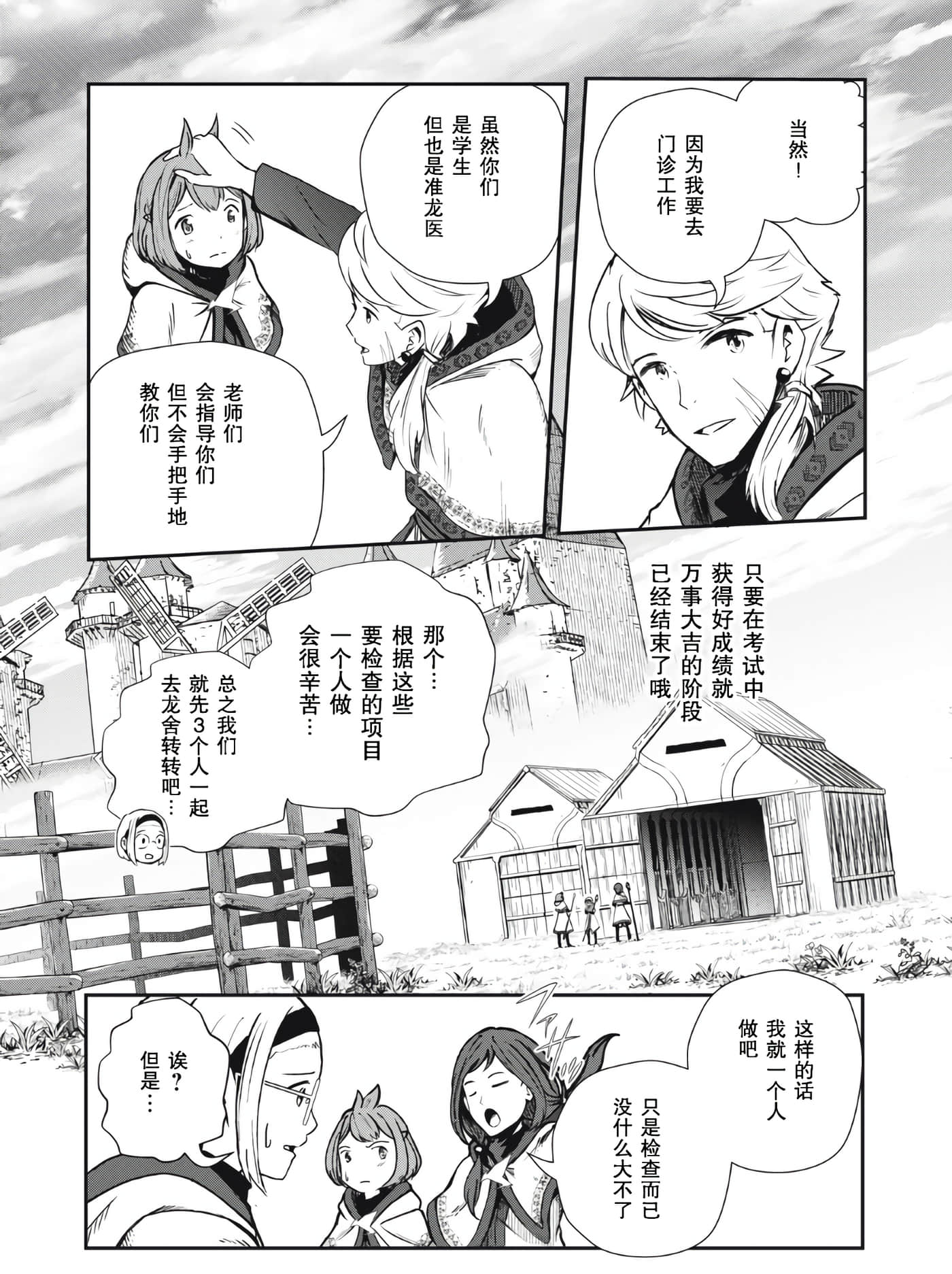 龙医卢卡【1-25话 24-25是生肉】【竜医のルカ】-2