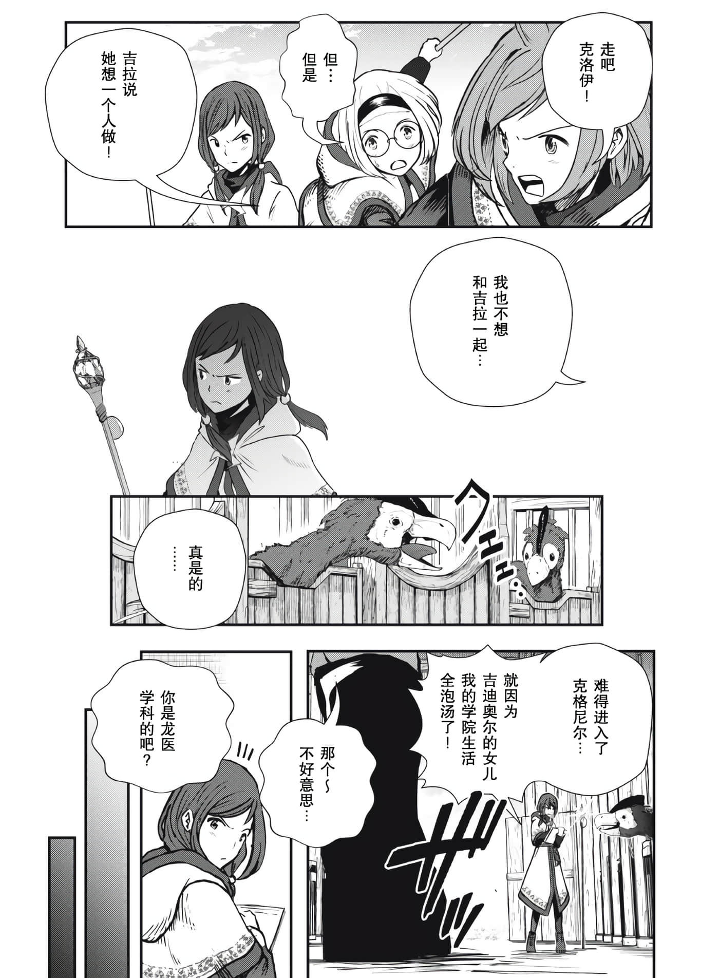 龙医卢卡【1-25话 24-25是生肉】【竜医のルカ】-2