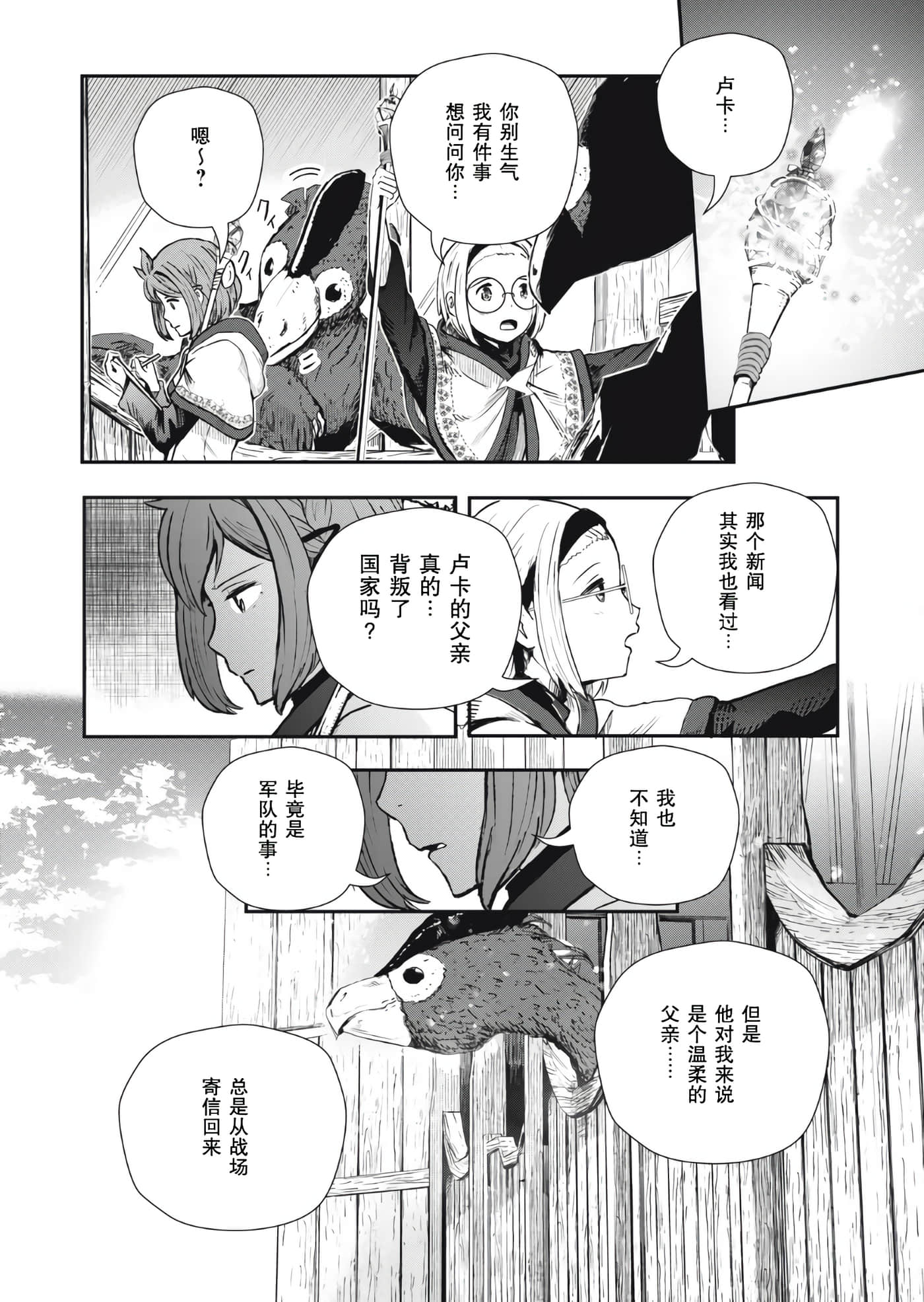 龙医卢卡【1-25话 24-25是生肉】【竜医のルカ】-2