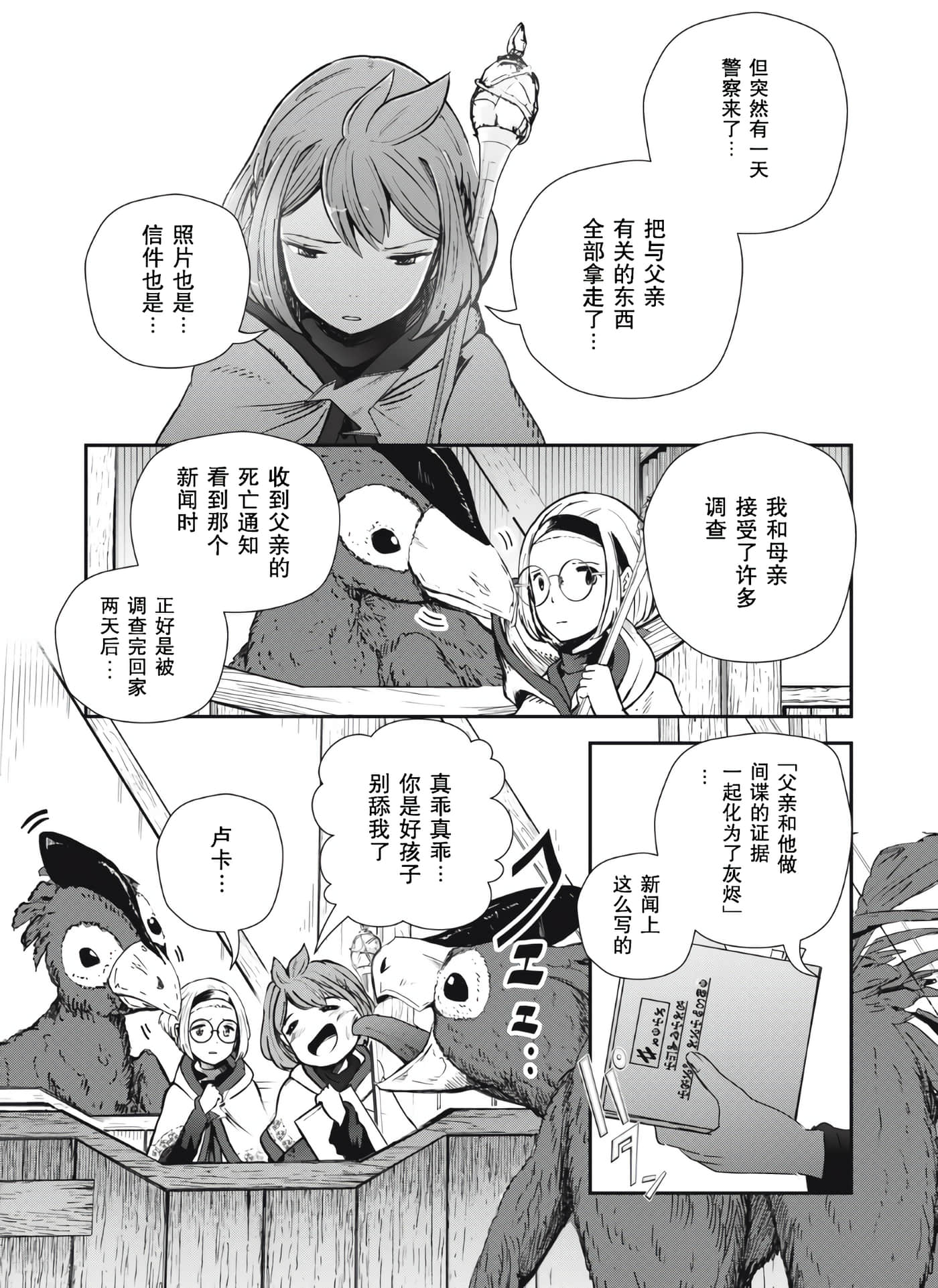 龙医卢卡【1-25话 24-25是生肉】【竜医のルカ】-2