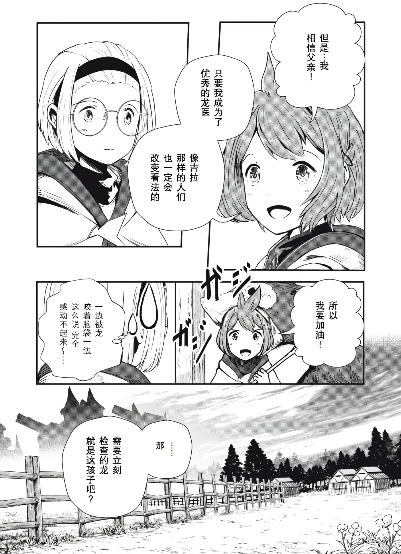 龙医卢卡【1-25话 24-25是生肉】【竜医のルカ】-2