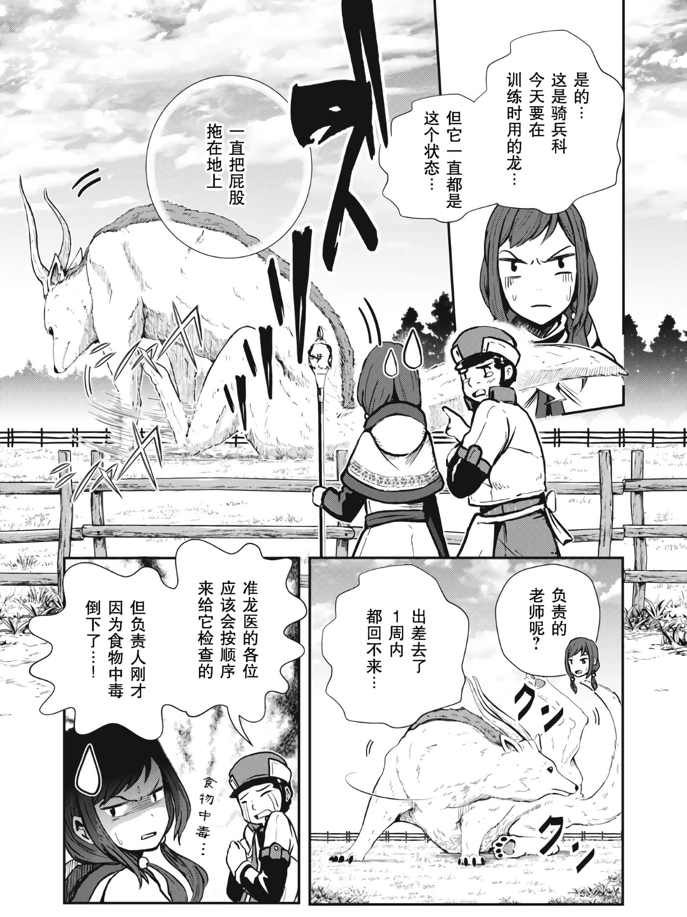 龙医卢卡【1-25话 24-25是生肉】【竜医のルカ】-2