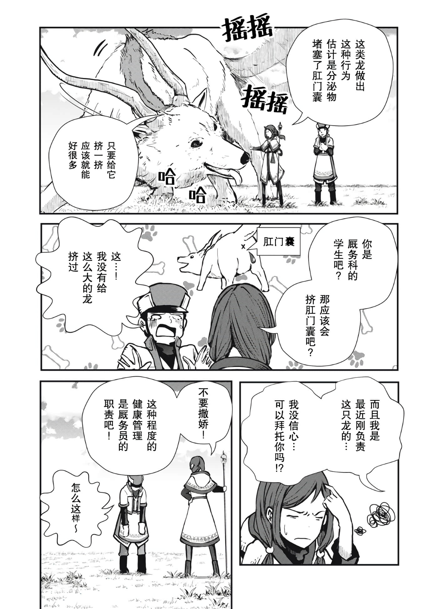 龙医卢卡【1-25话 24-25是生肉】【竜医のルカ】-2