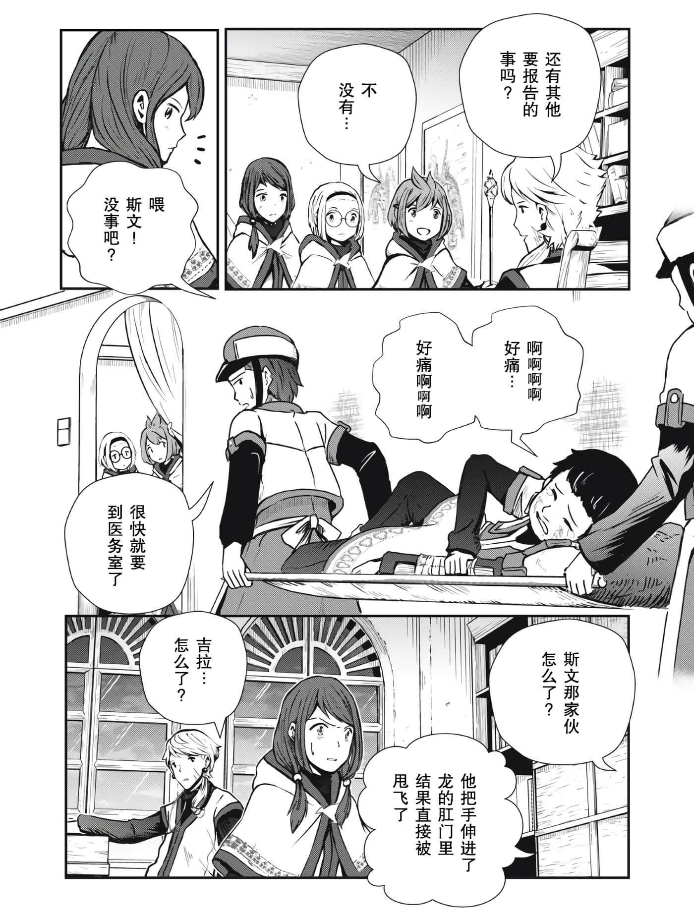 龙医卢卡【1-25话 24-25是生肉】【竜医のルカ】-2