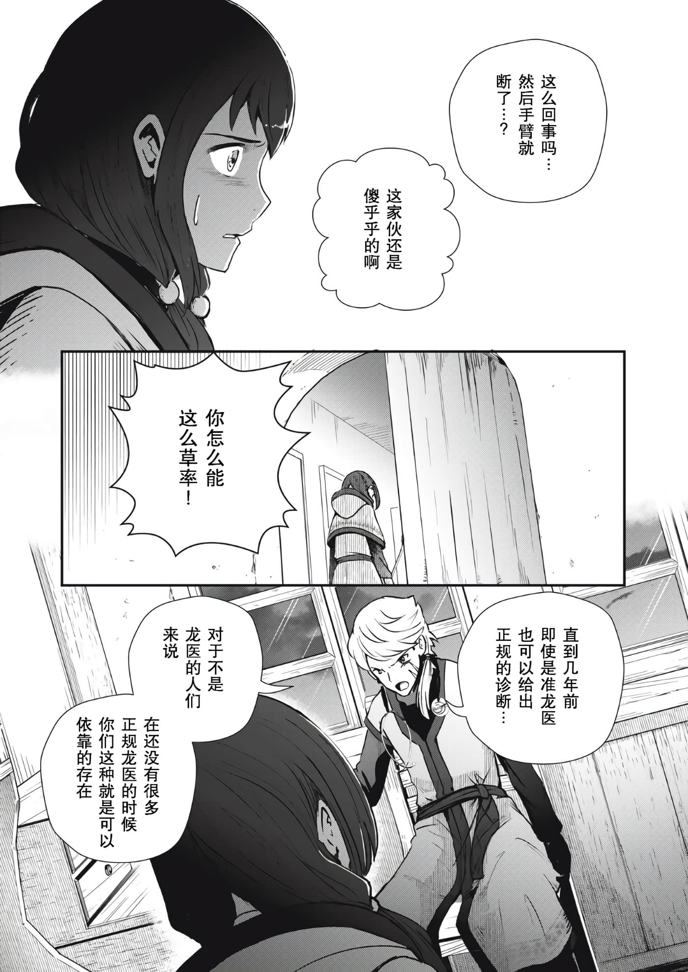 龙医卢卡【1-25话 24-25是生肉】【竜医のルカ】-2