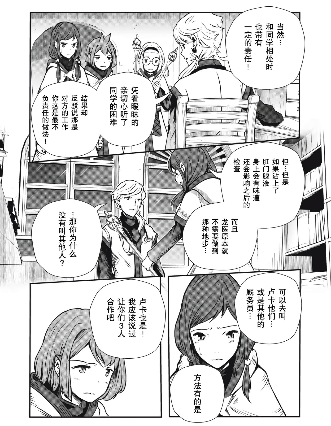 龙医卢卡【1-25话 24-25是生肉】【竜医のルカ】-2