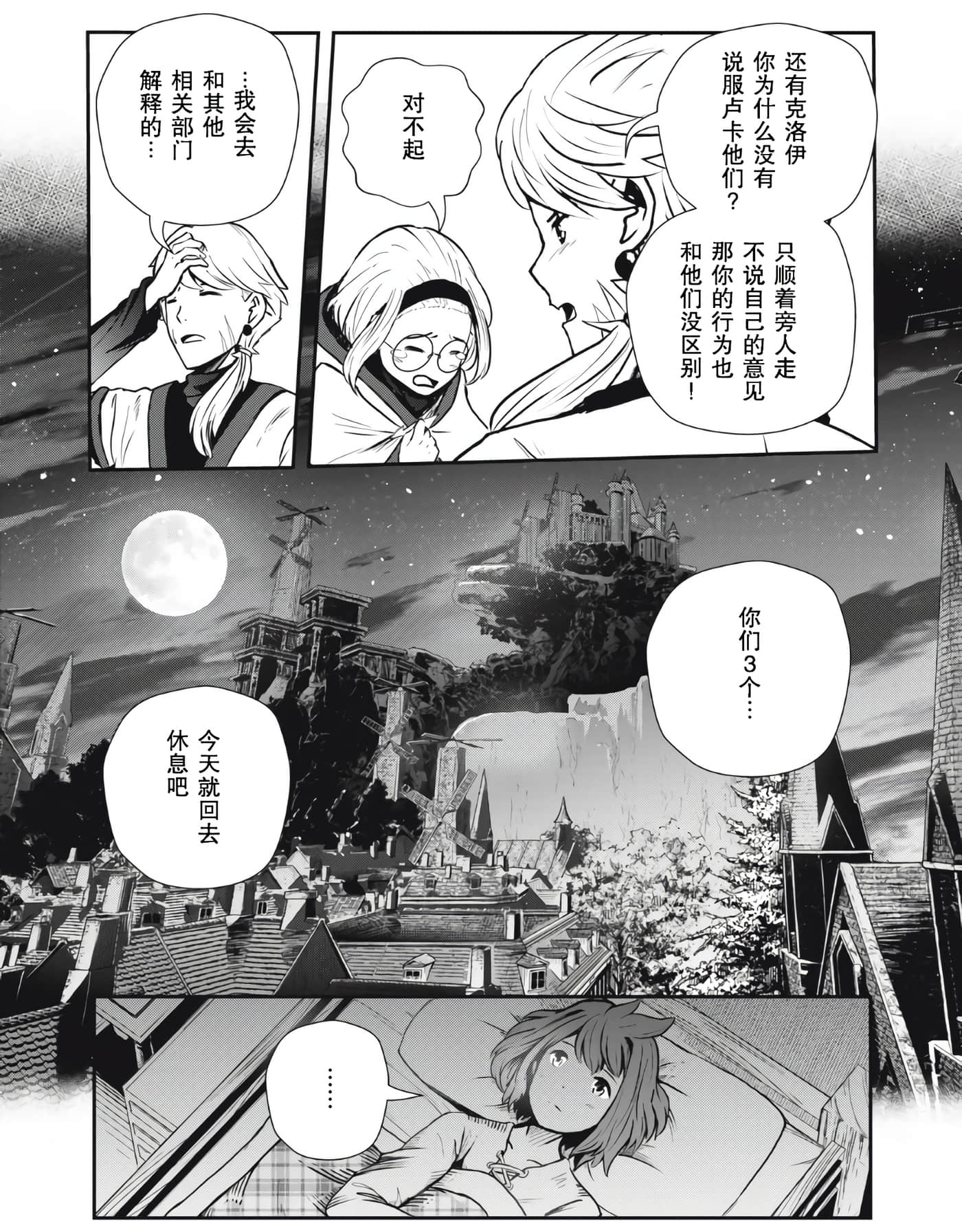 龙医卢卡【1-25话 24-25是生肉】【竜医のルカ】-2