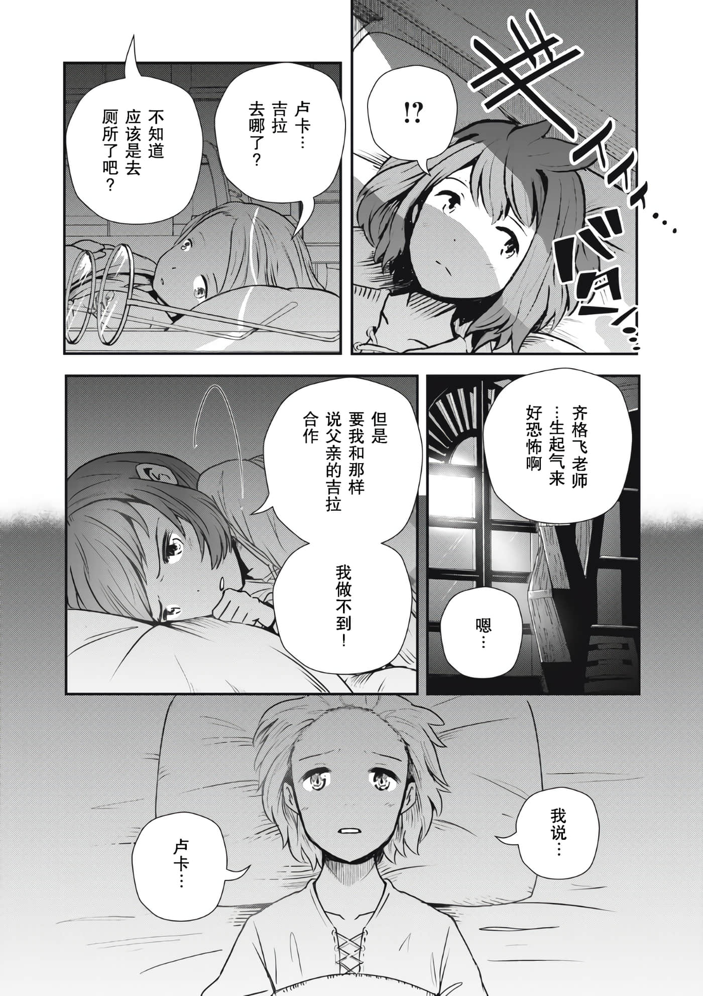 龙医卢卡【1-25话 24-25是生肉】【竜医のルカ】-2
