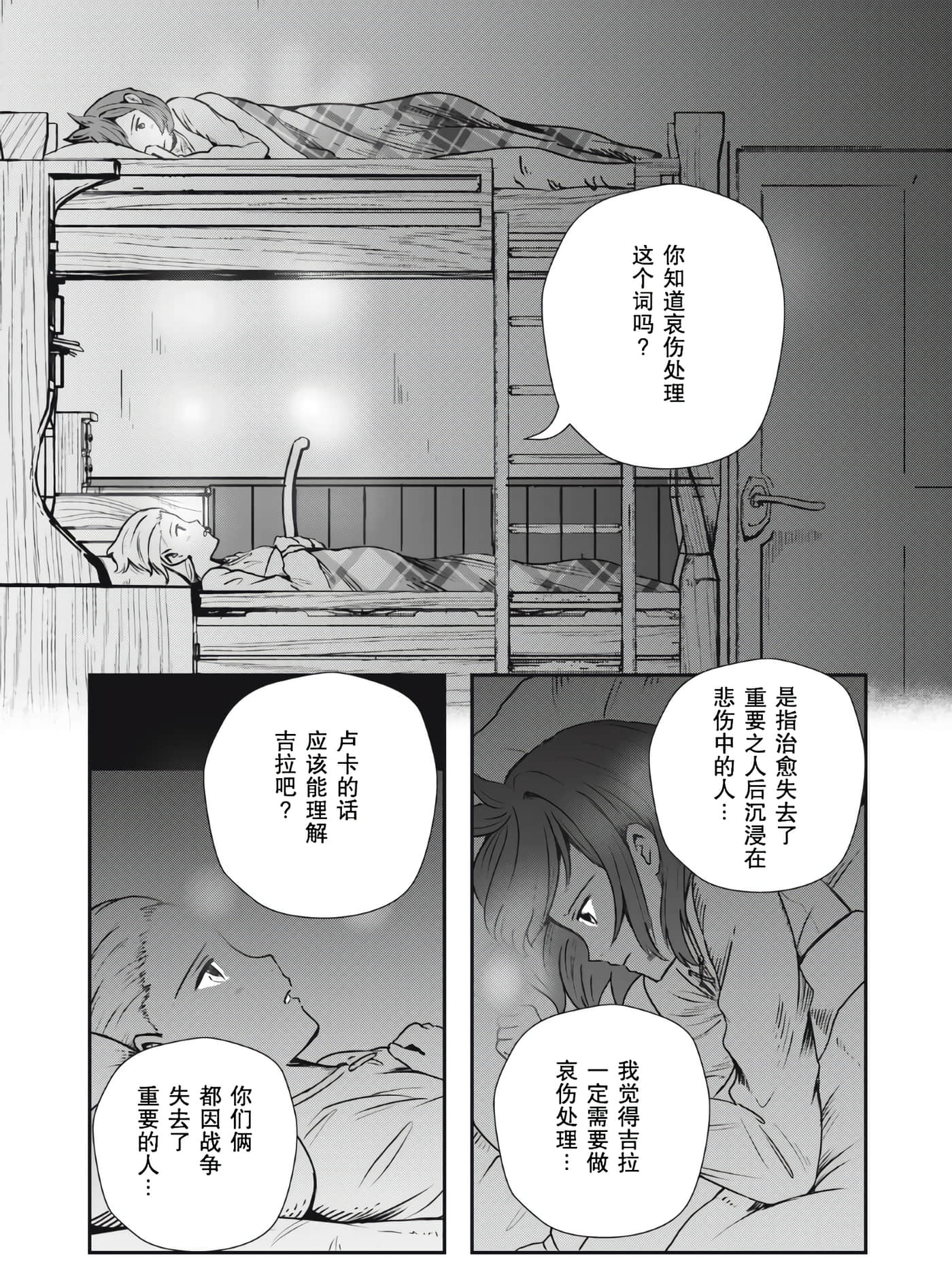 龙医卢卡【1-25话 24-25是生肉】【竜医のルカ】-2