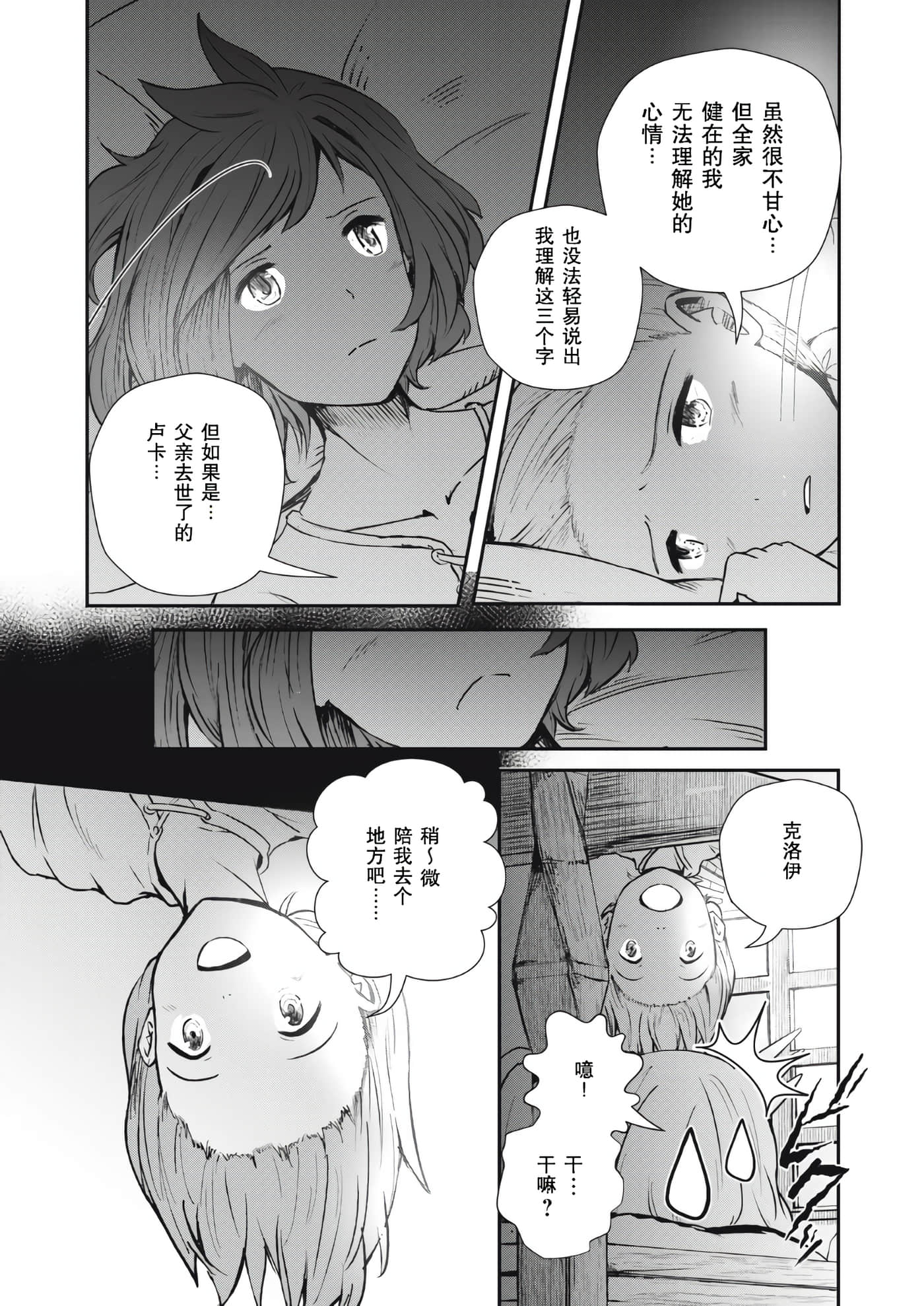 龙医卢卡【1-25话 24-25是生肉】【竜医のルカ】-2