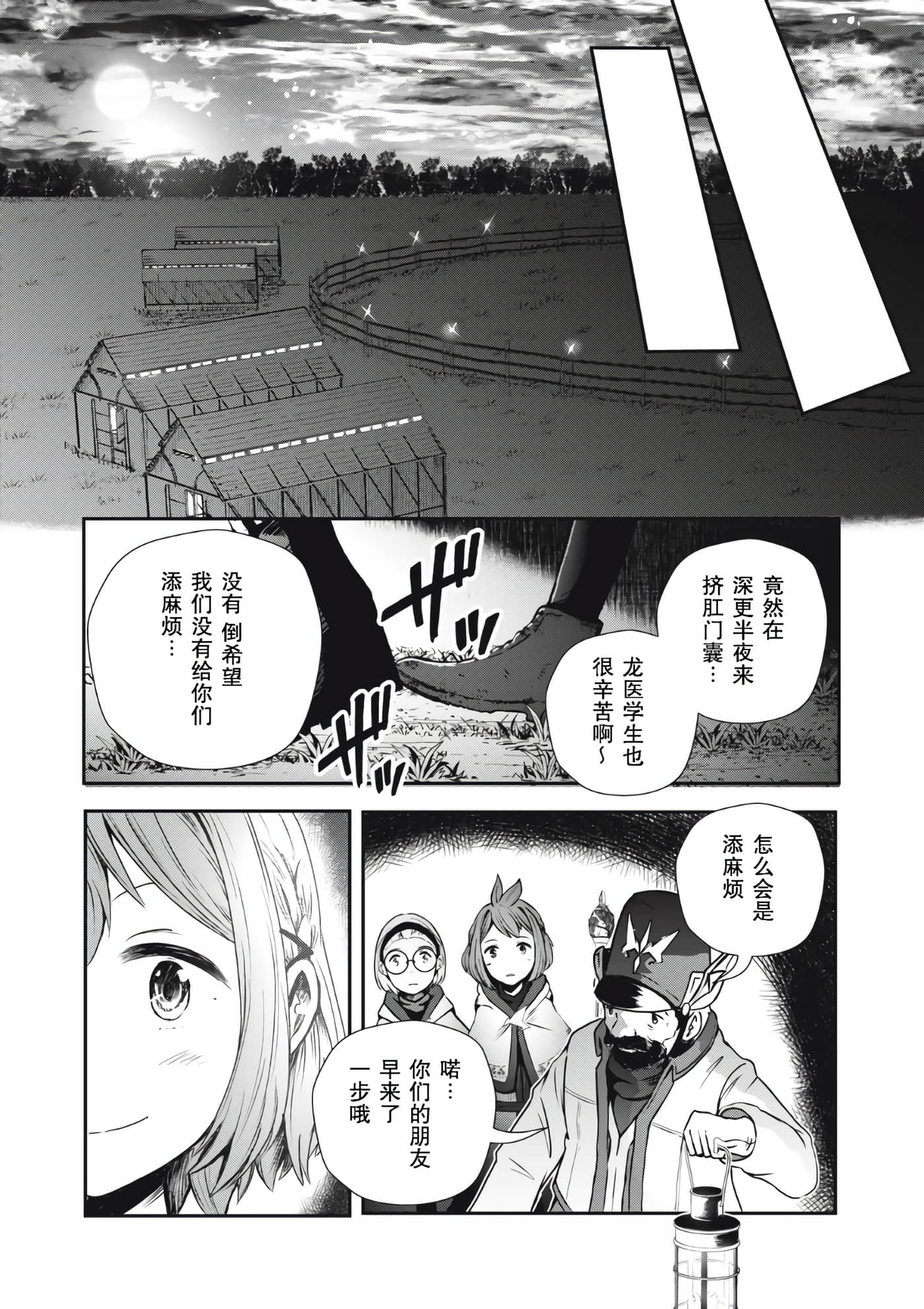龙医卢卡【1-25话 24-25是生肉】【竜医のルカ】-2
