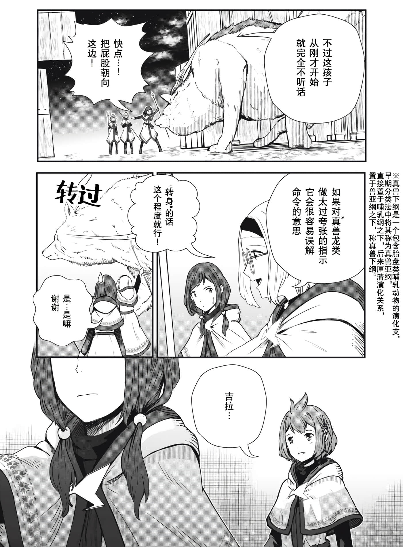 龙医卢卡【1-25话 24-25是生肉】【竜医のルカ】-2