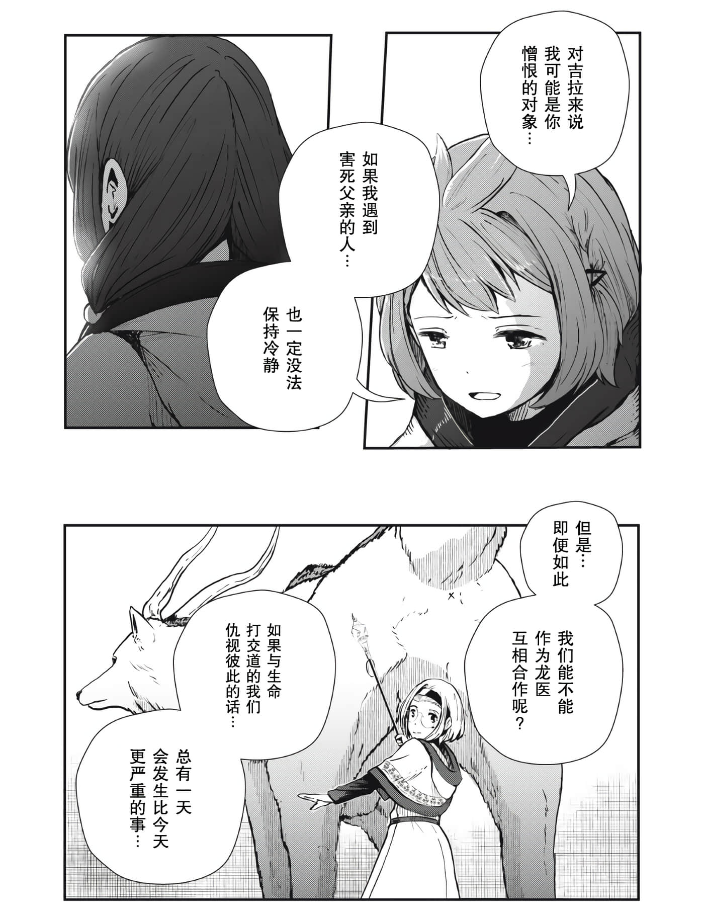 龙医卢卡【1-25话 24-25是生肉】【竜医のルカ】-2