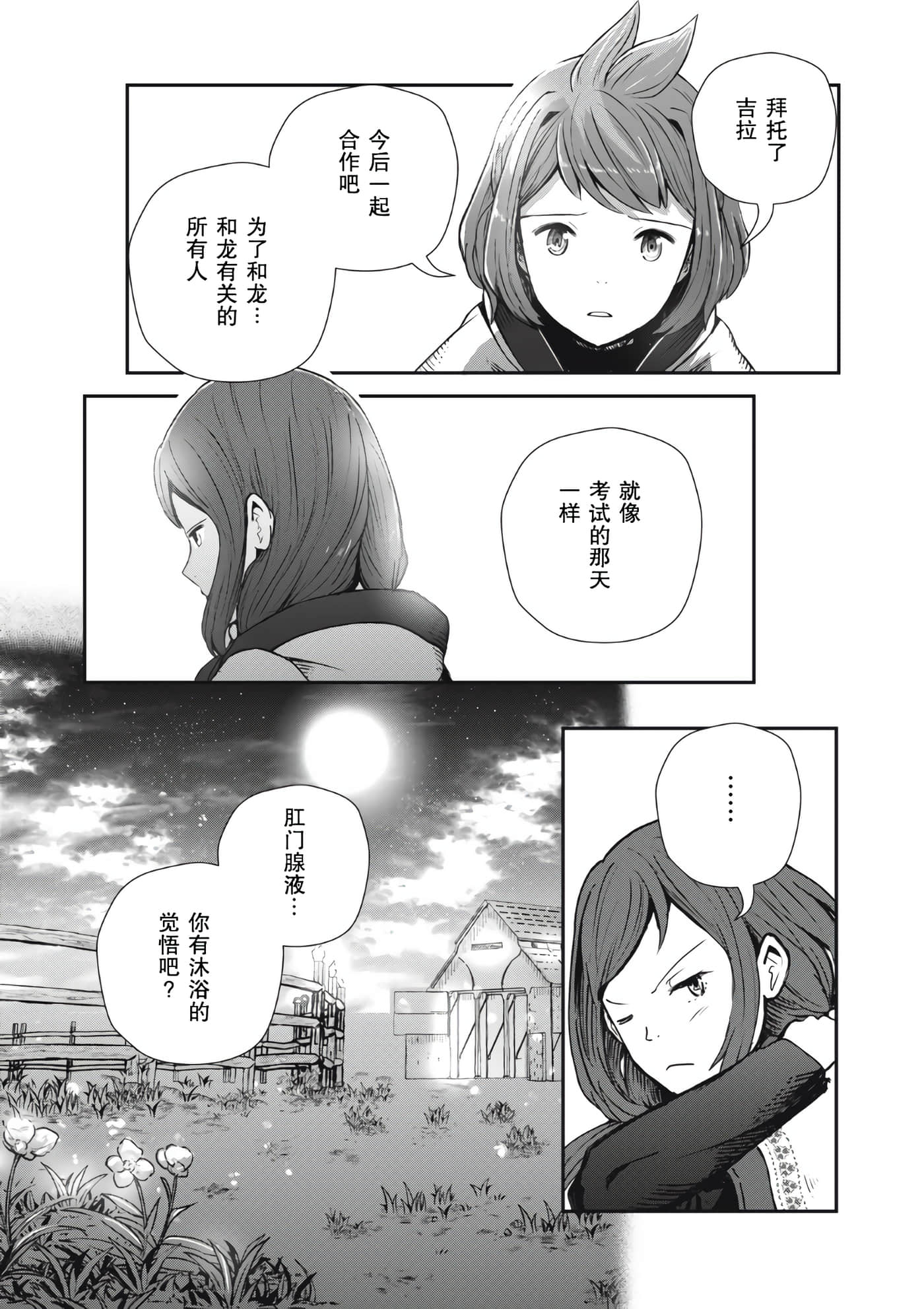 龙医卢卡【1-25话 24-25是生肉】【竜医のルカ】-2