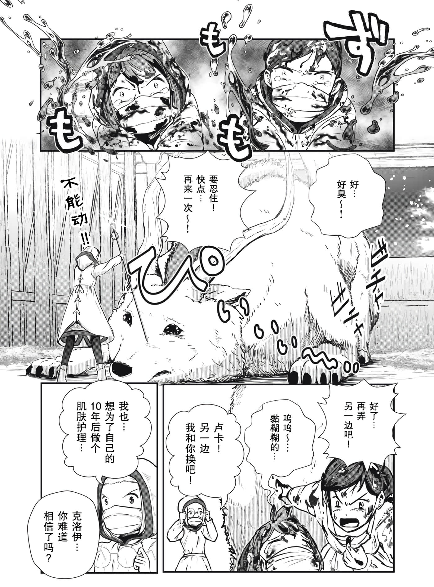 龙医卢卡【1-25话 24-25是生肉】【竜医のルカ】-2