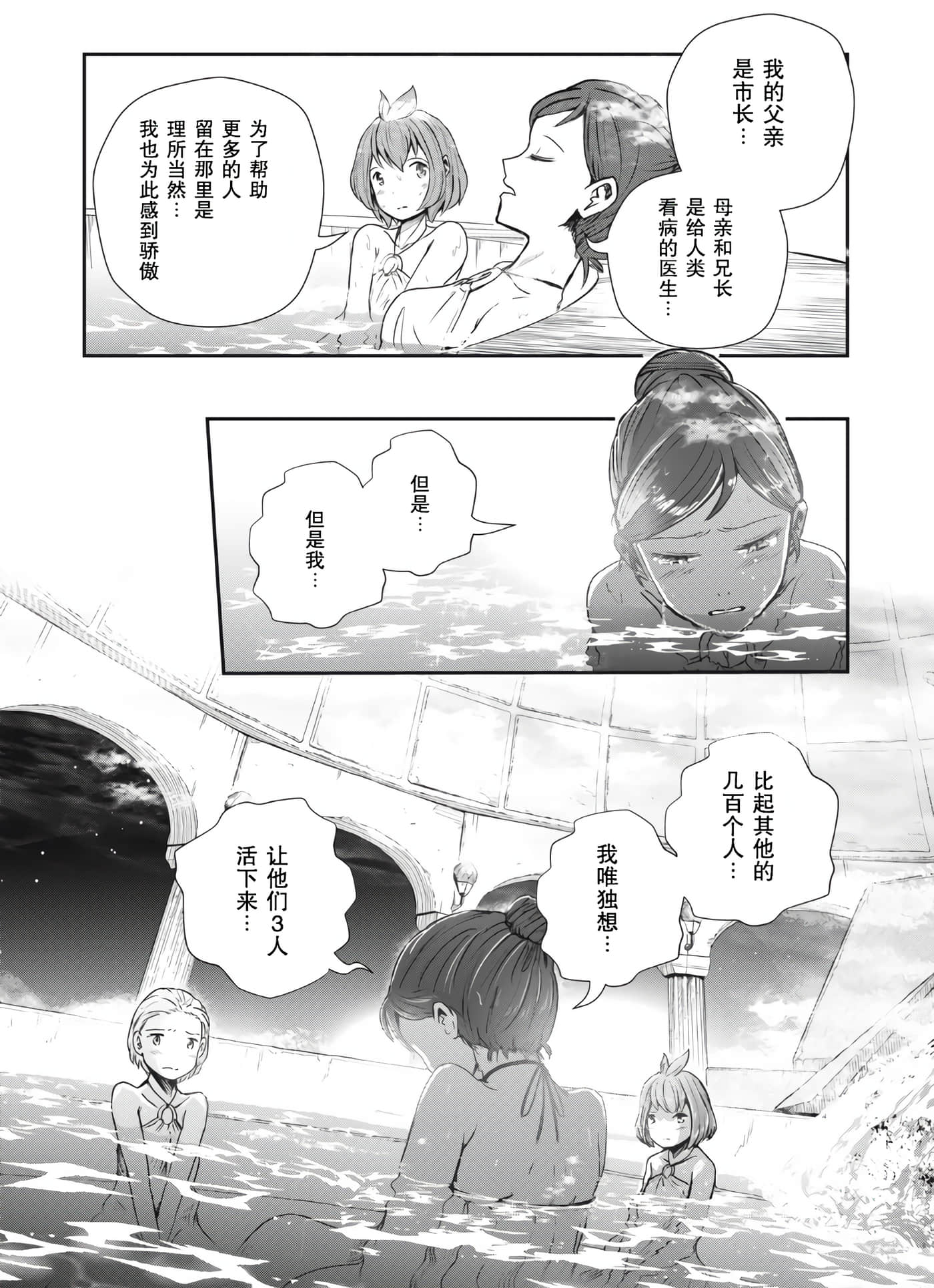 龙医卢卡【1-25话 24-25是生肉】【竜医のルカ】-2