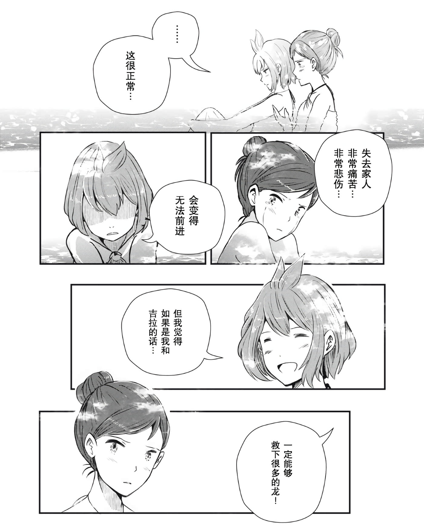 龙医卢卡【1-25话 24-25是生肉】【竜医のルカ】-2