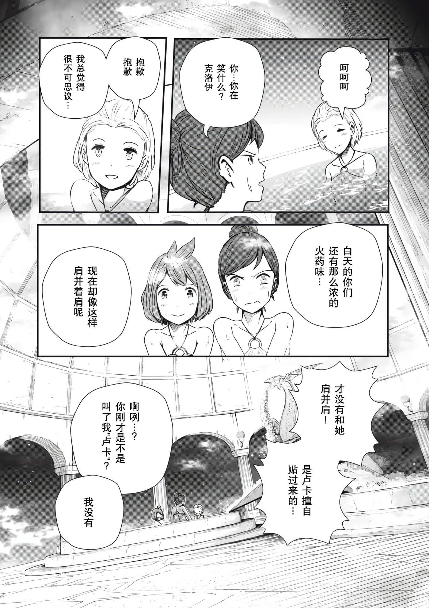 龙医卢卡【1-25话 24-25是生肉】【竜医のルカ】-2