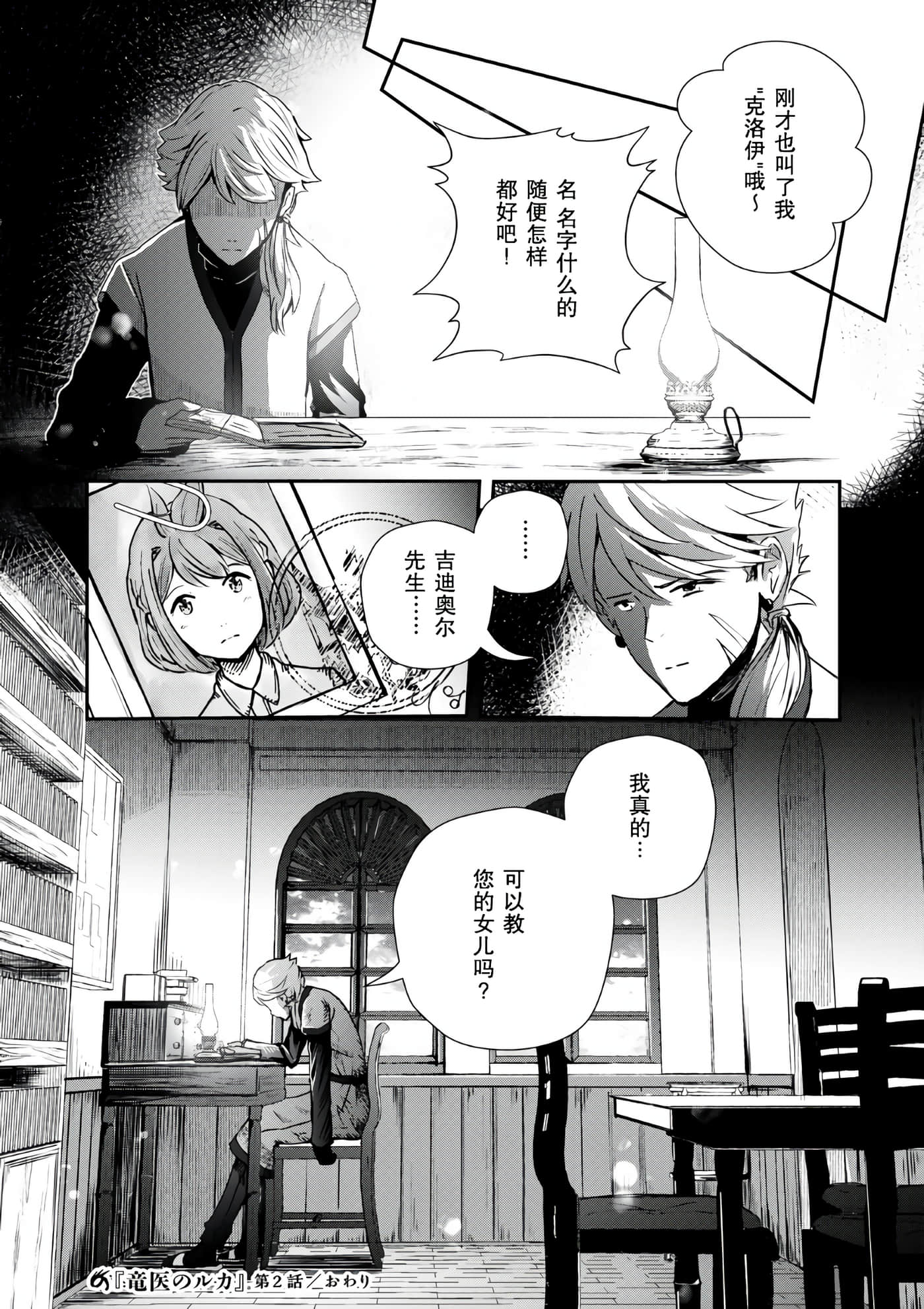 龙医卢卡【1-25话 24-25是生肉】【竜医のルカ】-2
