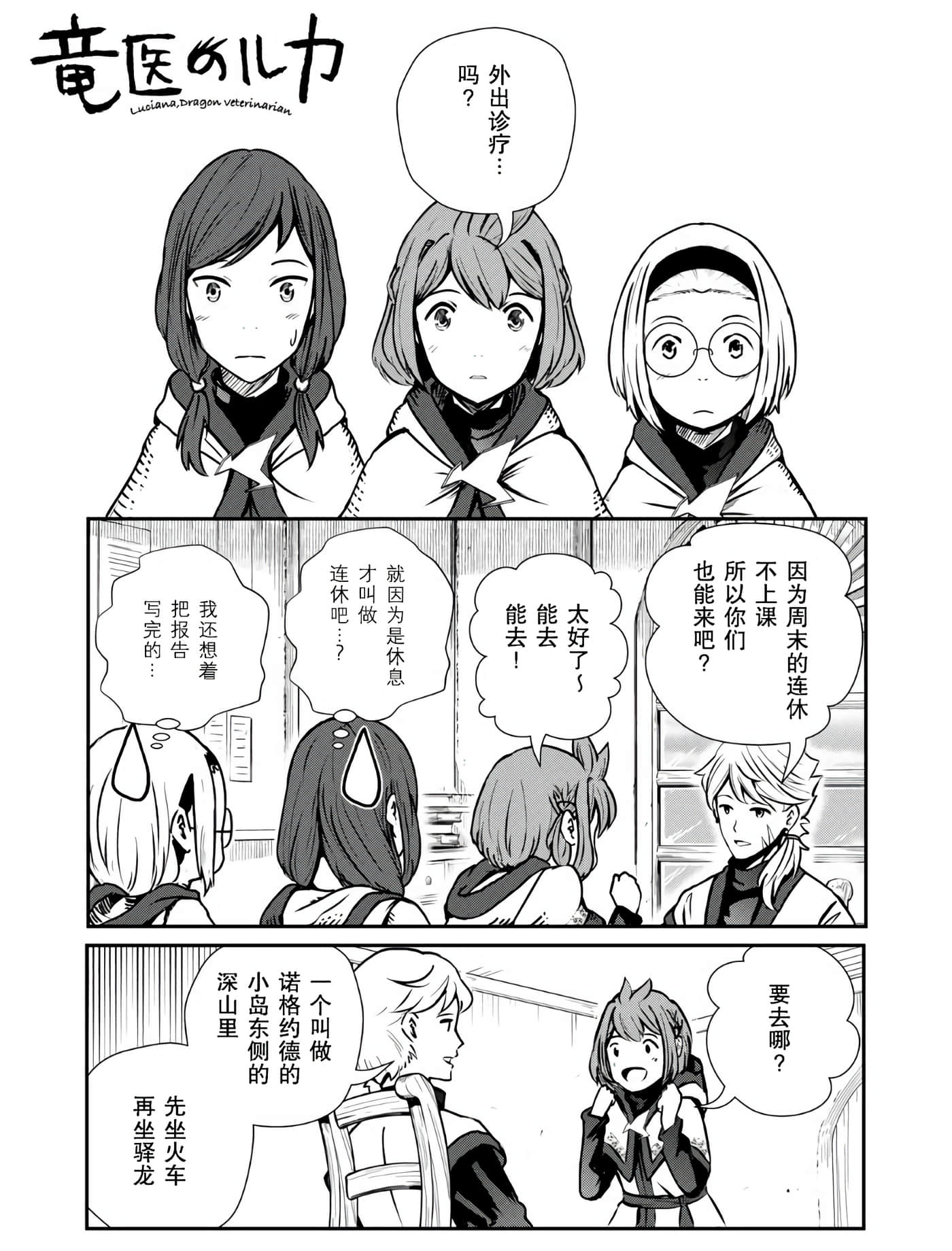 龙医卢卡【1-25话 24-25是生肉】【竜医のルカ】-3