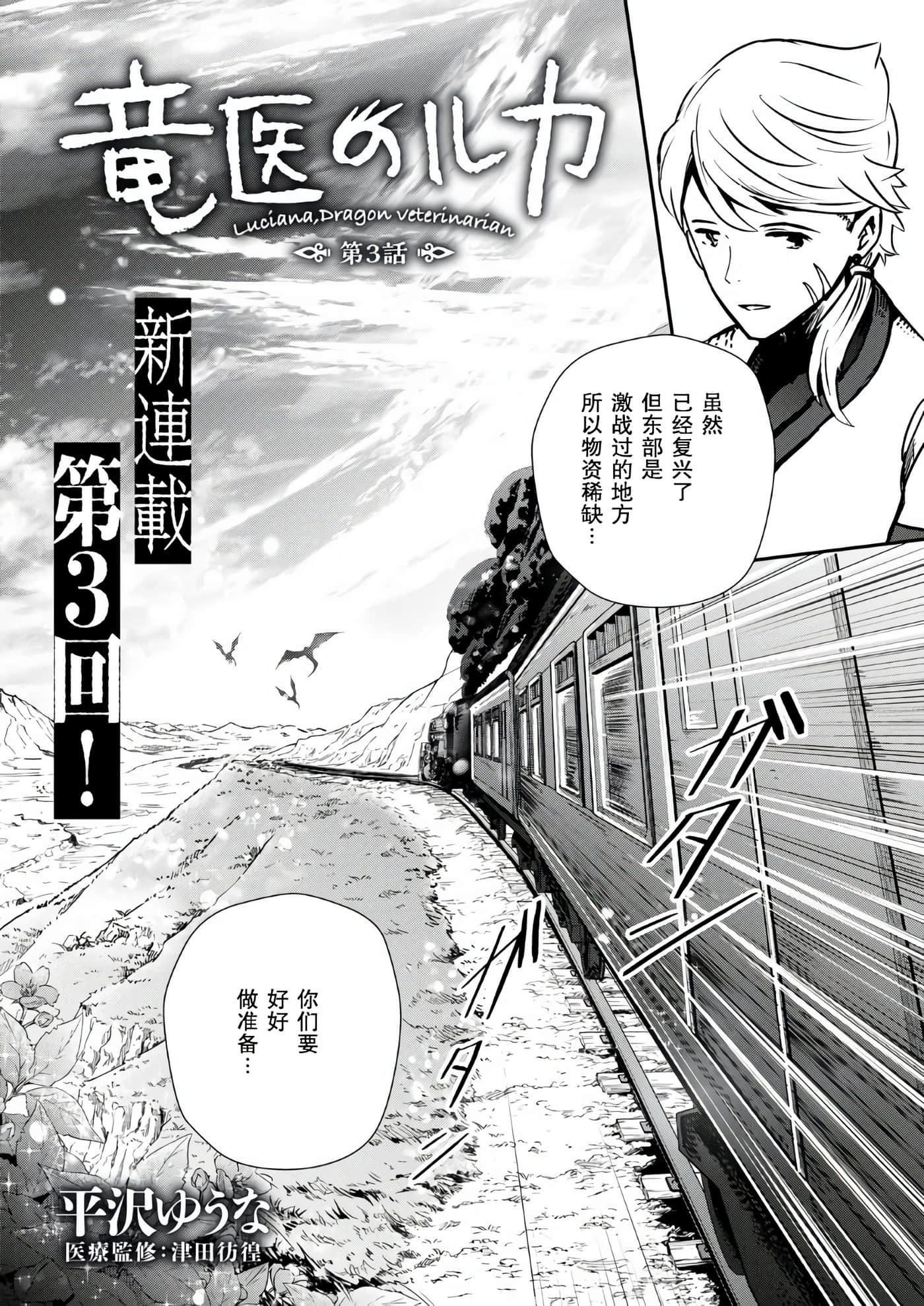 龙医卢卡【1-25话 24-25是生肉】【竜医のルカ】-3