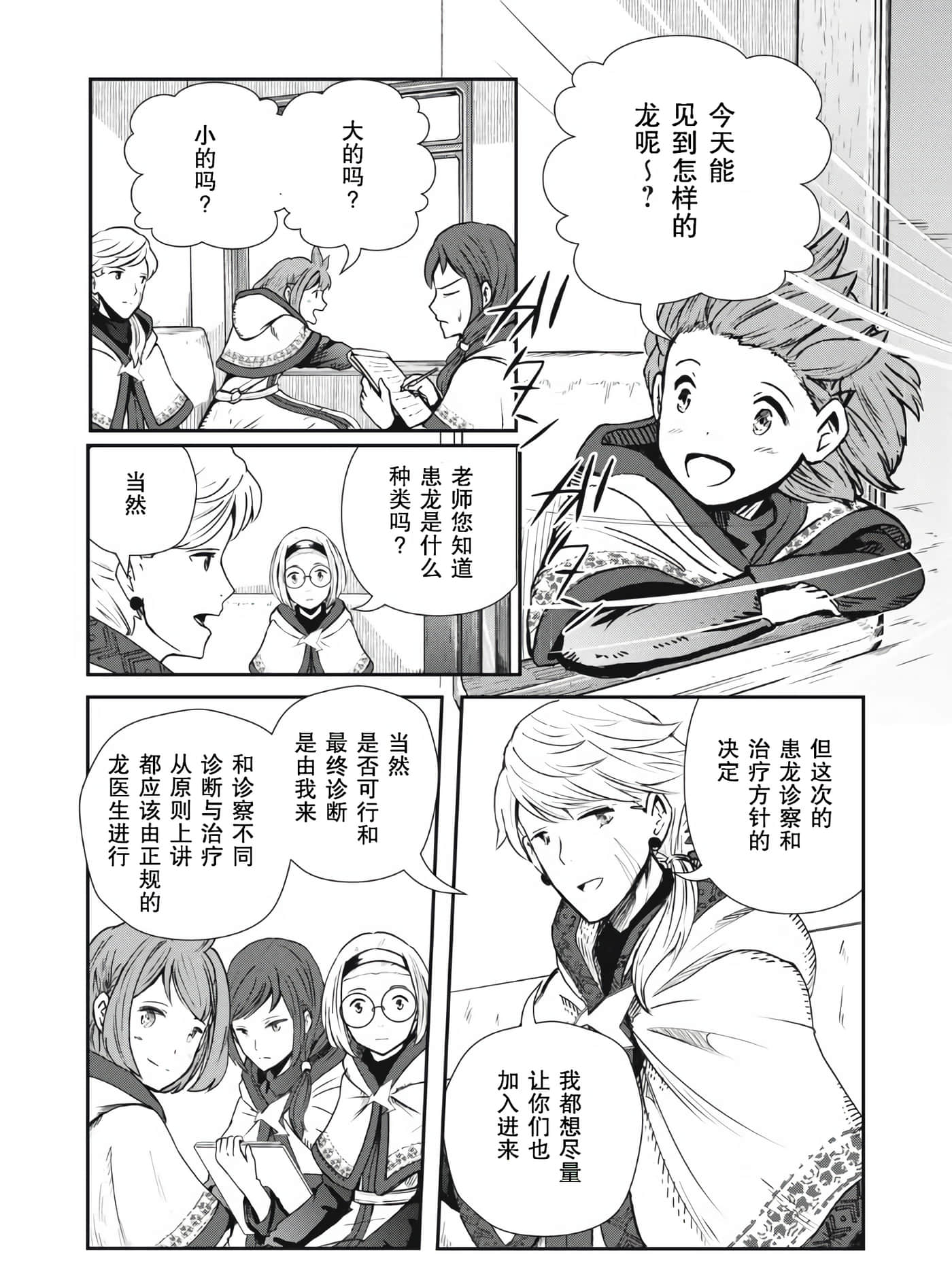 龙医卢卡【1-25话 24-25是生肉】【竜医のルカ】-3