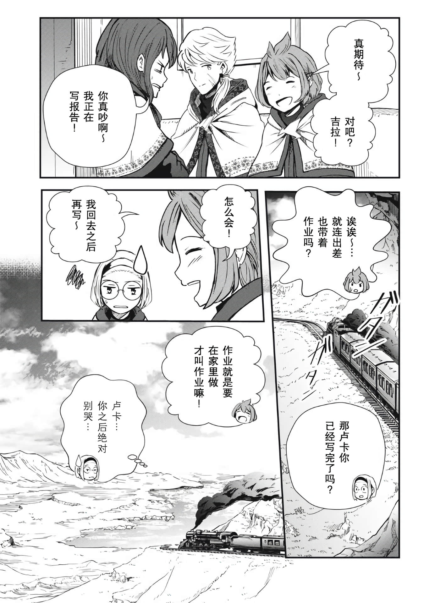 龙医卢卡【1-25话 24-25是生肉】【竜医のルカ】-3