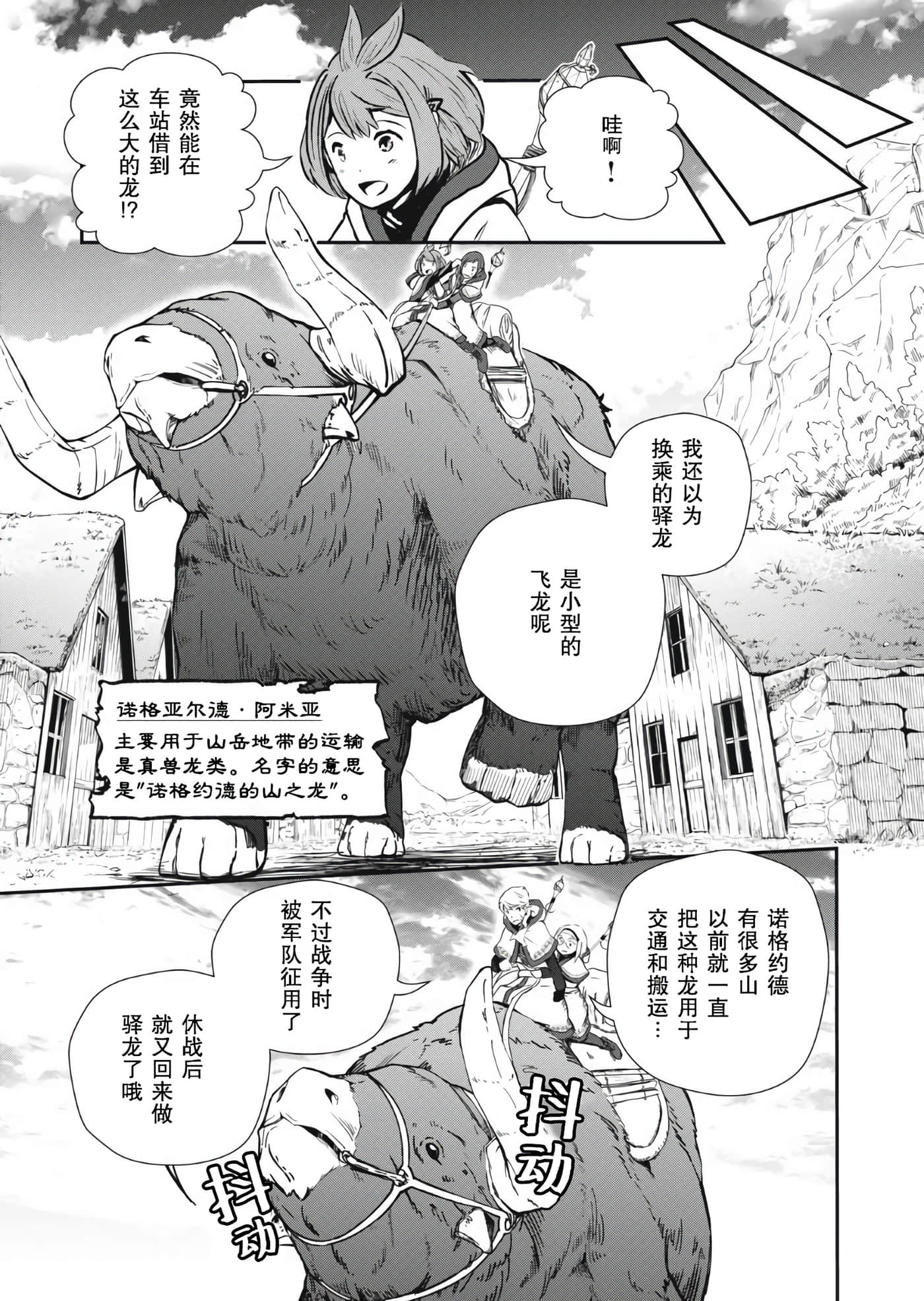 龙医卢卡【1-25话 24-25是生肉】【竜医のルカ】-3