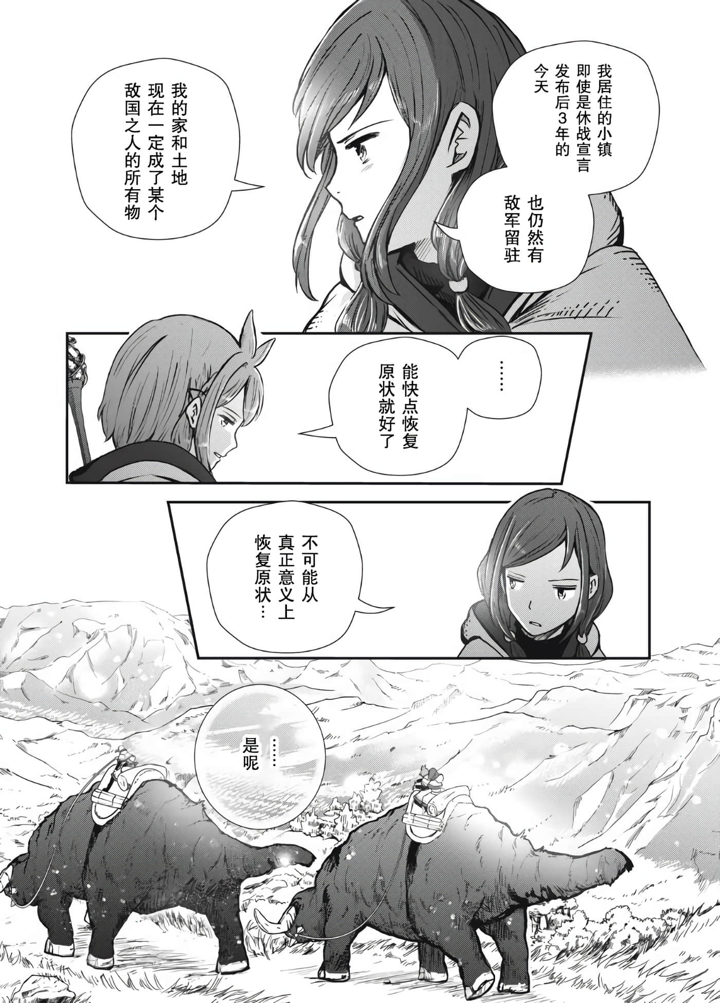 龙医卢卡【1-25话 24-25是生肉】【竜医のルカ】-3