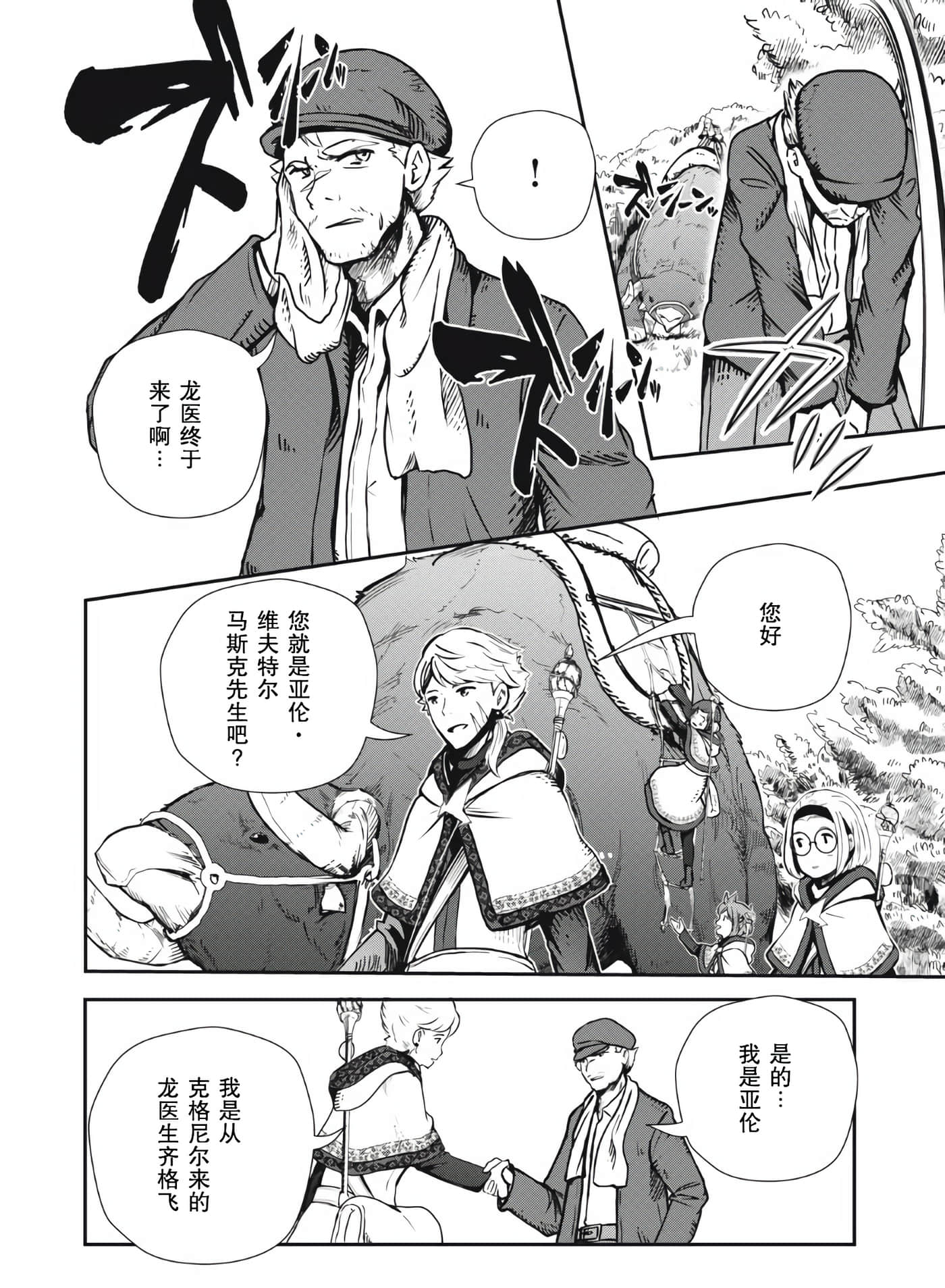 龙医卢卡【1-25话 24-25是生肉】【竜医のルカ】-3