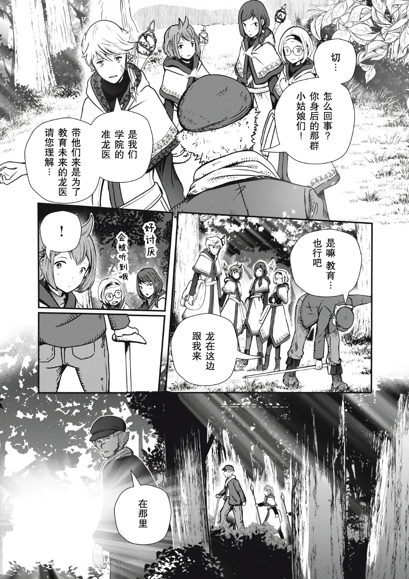 龙医卢卡【1-25话 24-25是生肉】【竜医のルカ】-3