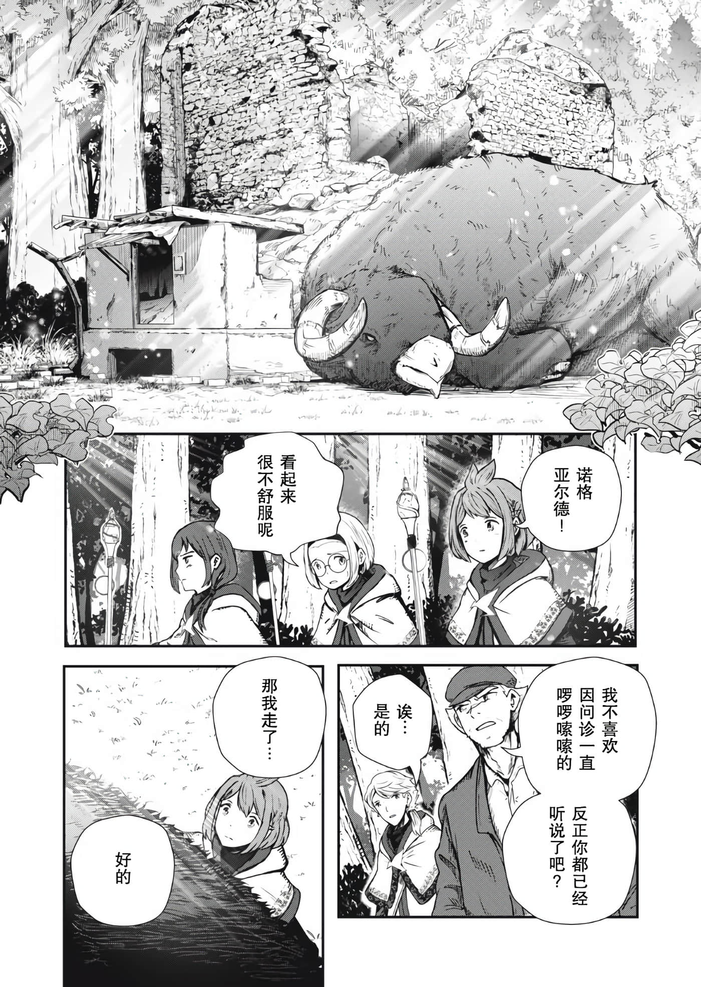 龙医卢卡【1-25话 24-25是生肉】【竜医のルカ】-3