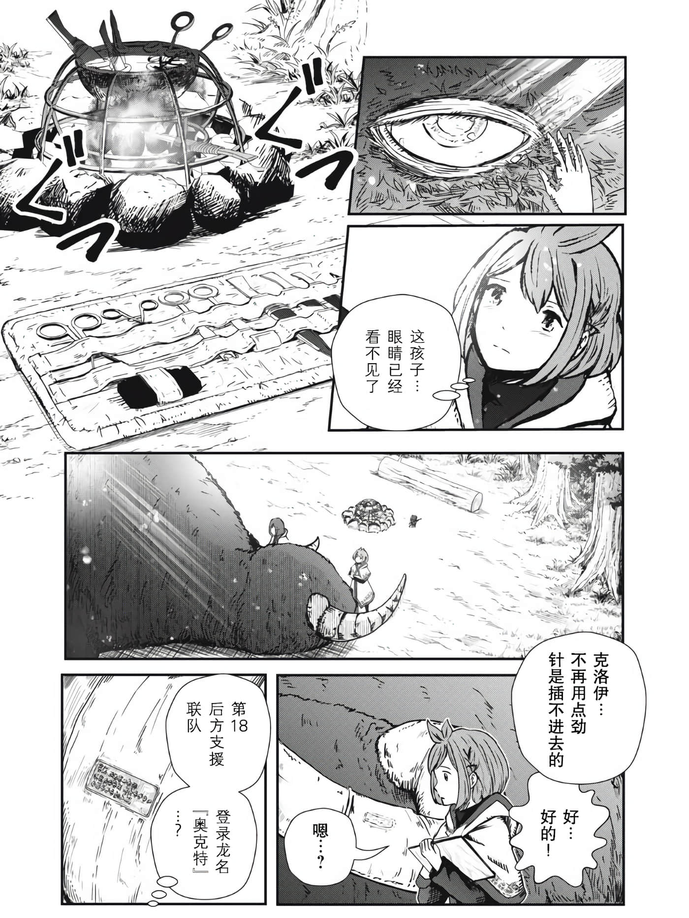 龙医卢卡【1-25话 24-25是生肉】【竜医のルカ】-3