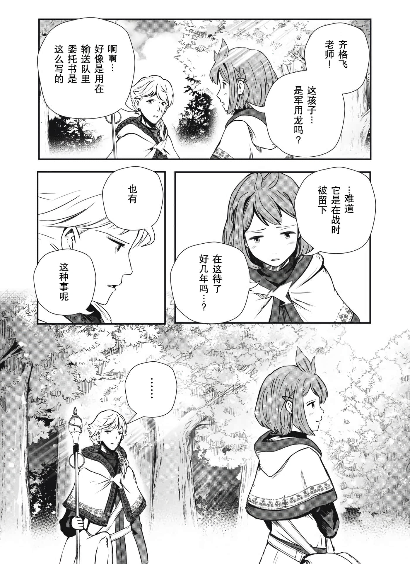 龙医卢卡【1-25话 24-25是生肉】【竜医のルカ】-3