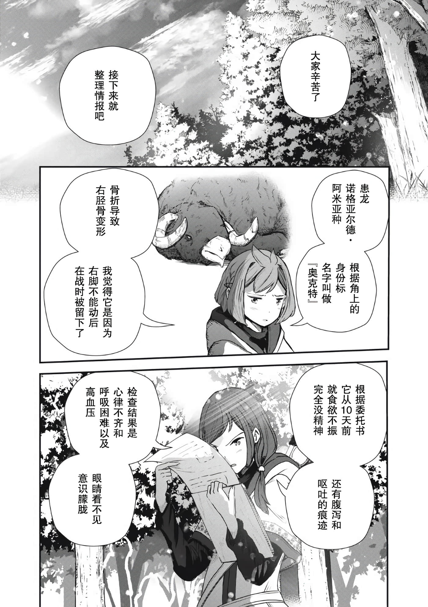 龙医卢卡【1-25话 24-25是生肉】【竜医のルカ】-3