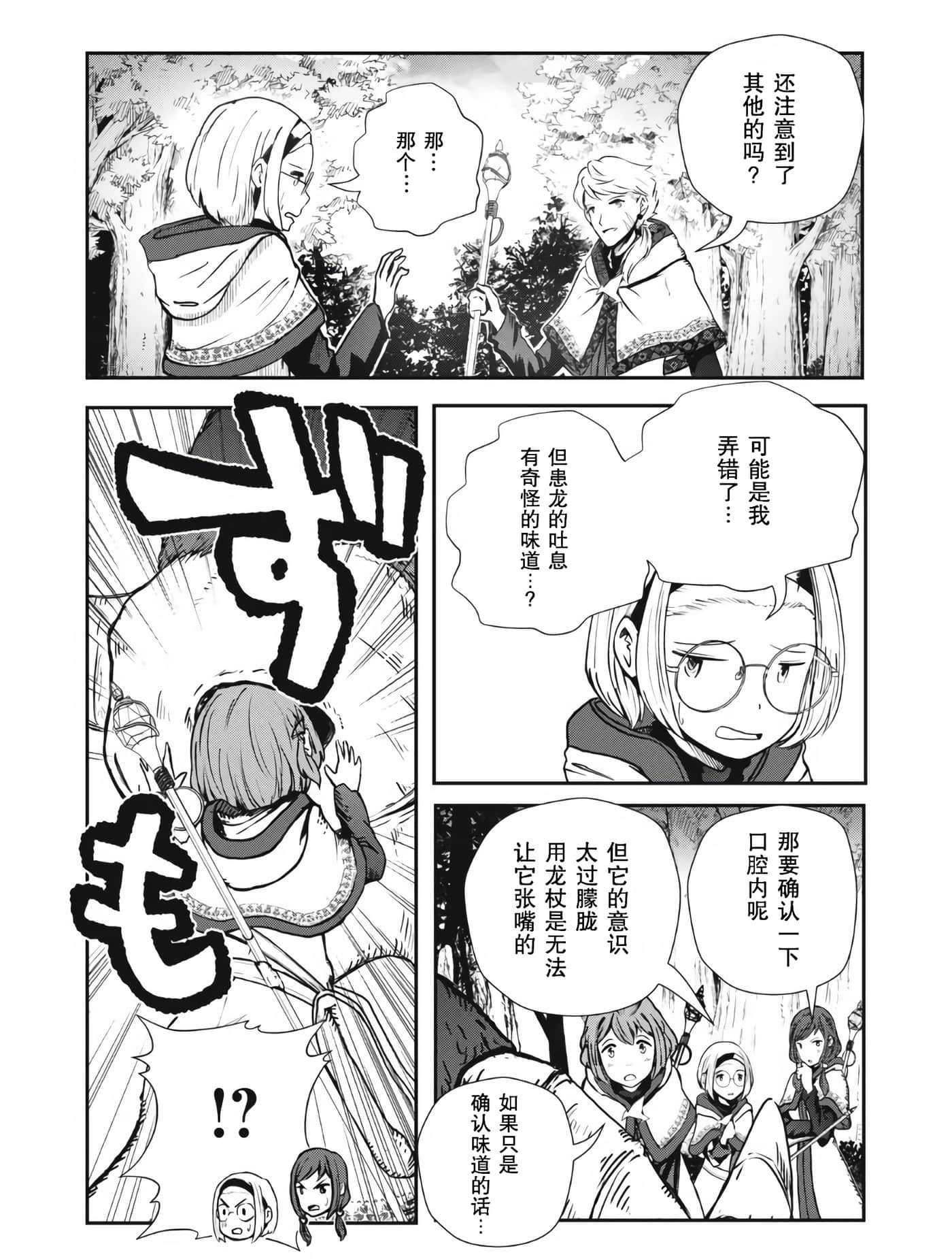 龙医卢卡【1-25话 24-25是生肉】【竜医のルカ】-3