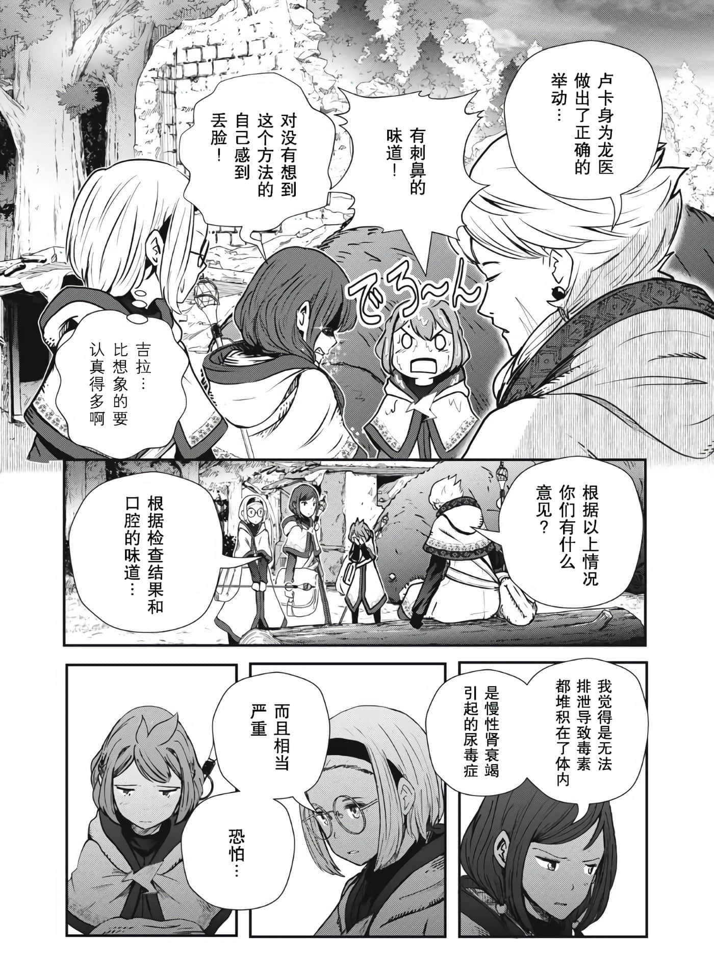 龙医卢卡【1-25话 24-25是生肉】【竜医のルカ】-3